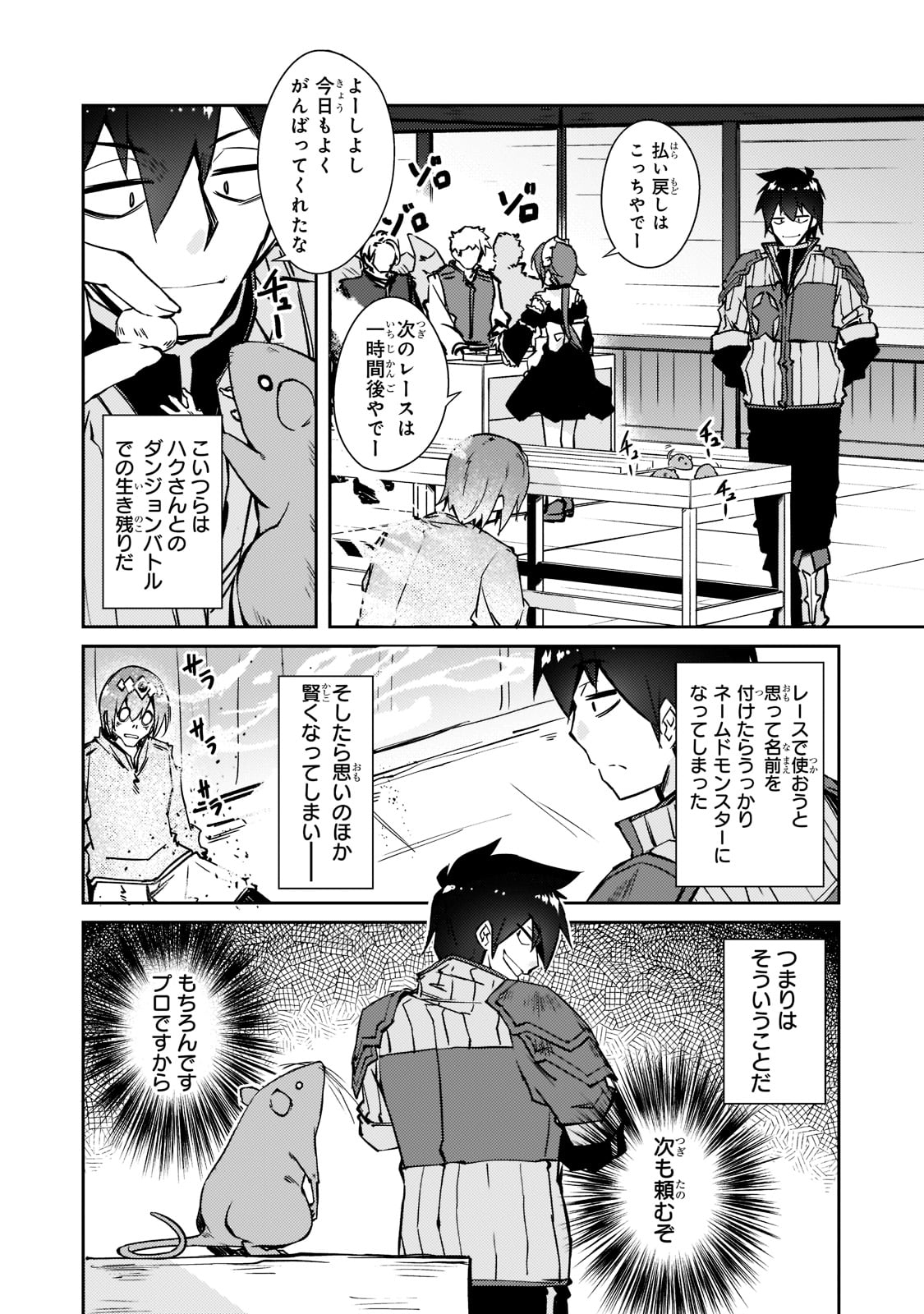 絶対に働きたくないダンジョンマスターが惰眠をむさぼるまで 第39話 - Page 14