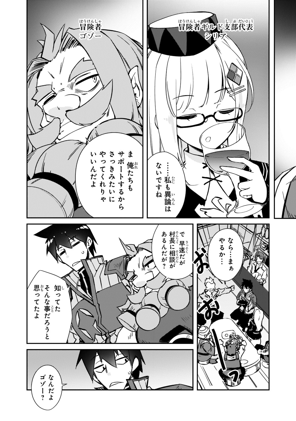 絶対に働きたくないダンジョンマスターが惰眠をむさぼるまで 第39話 - Page 18