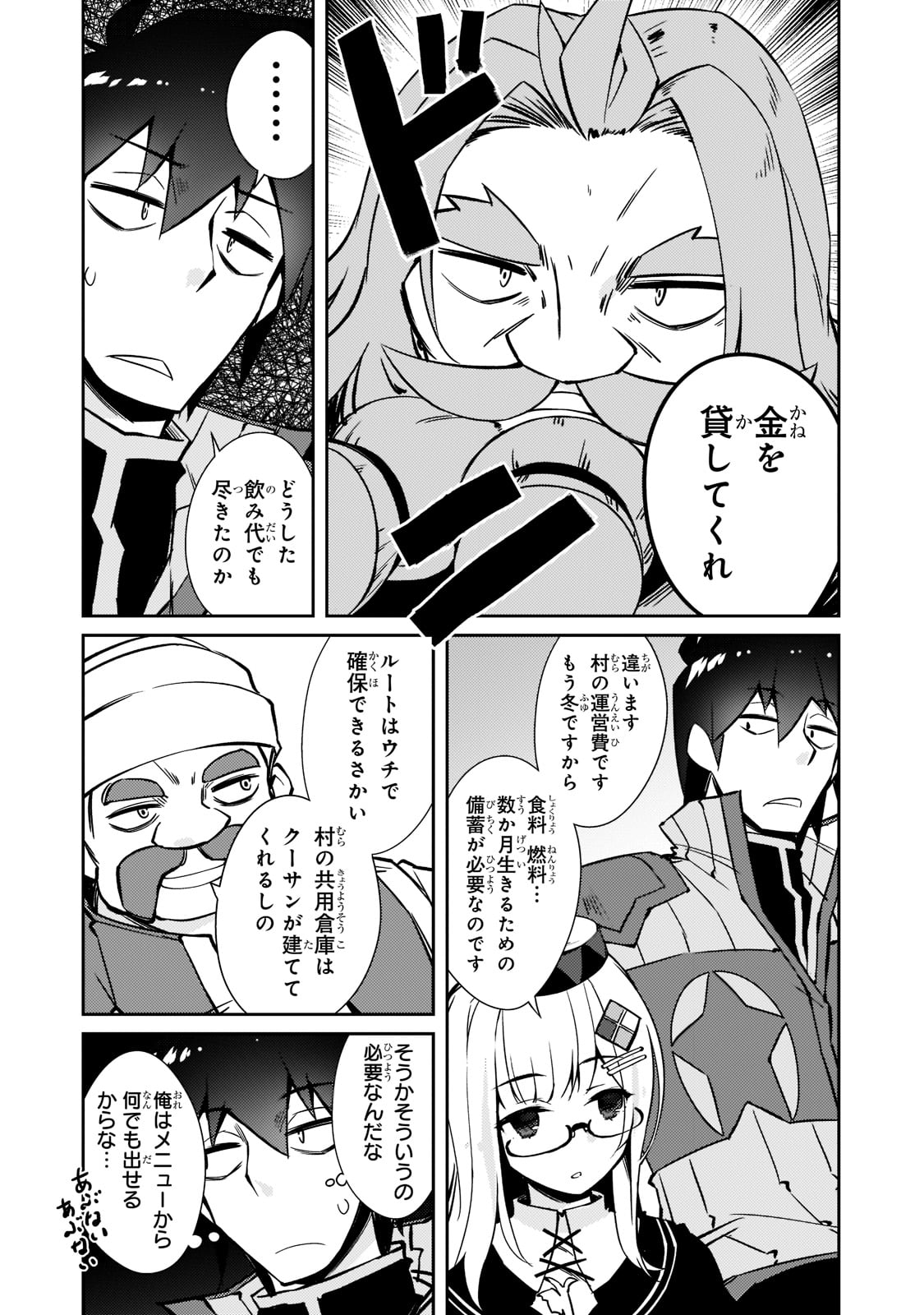 絶対に働きたくないダンジョンマスターが惰眠をむさぼるまで 第39話 - Page 18