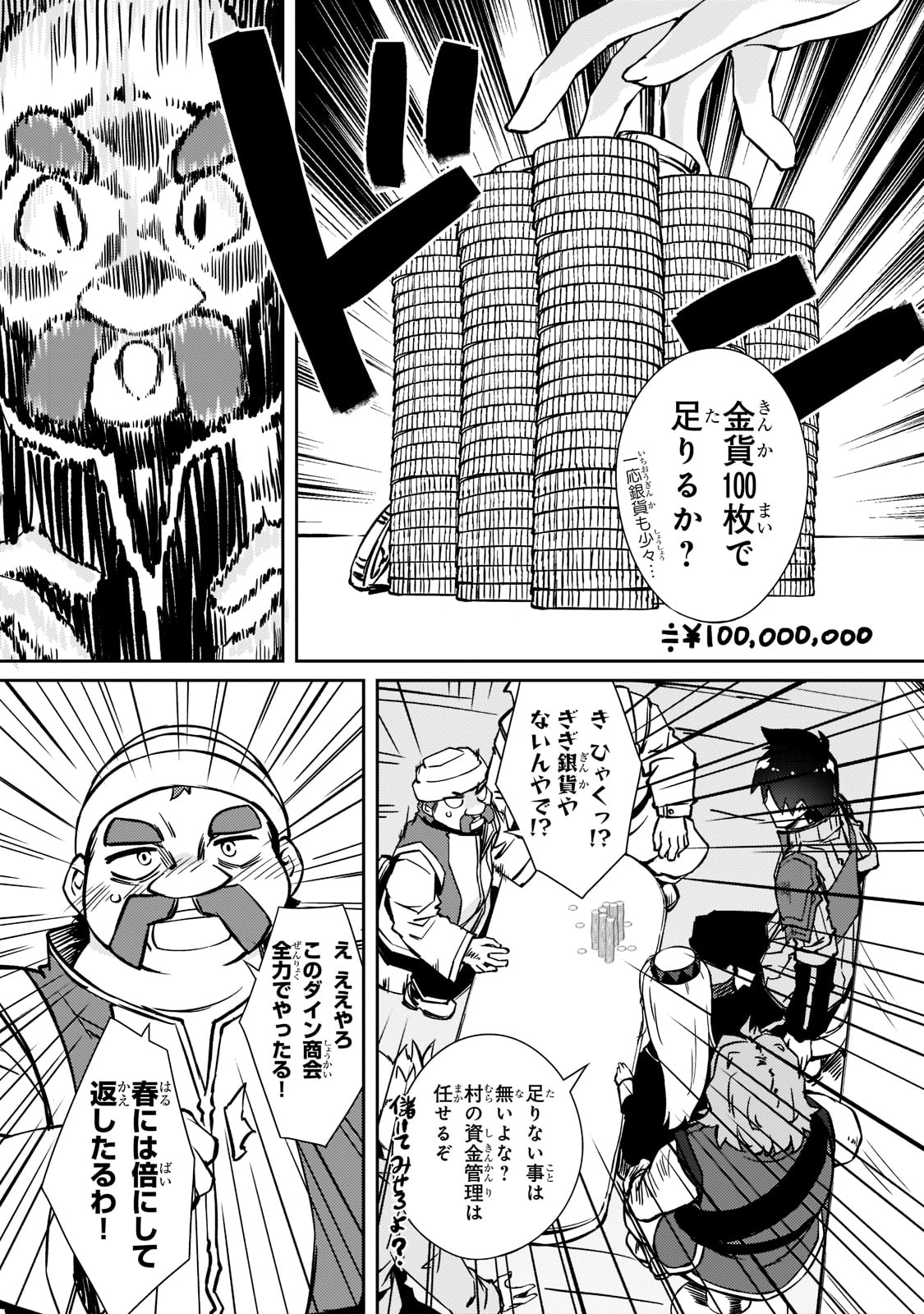 絶対に働きたくないダンジョンマスターが惰眠をむさぼるまで 第39話 - Page 20