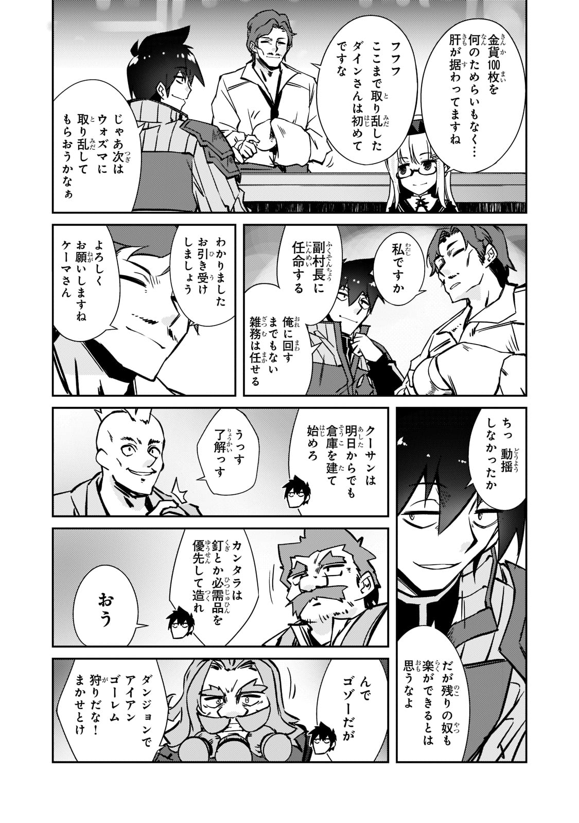 絶対に働きたくないダンジョンマスターが惰眠をむさぼるまで 第39話 - Page 21