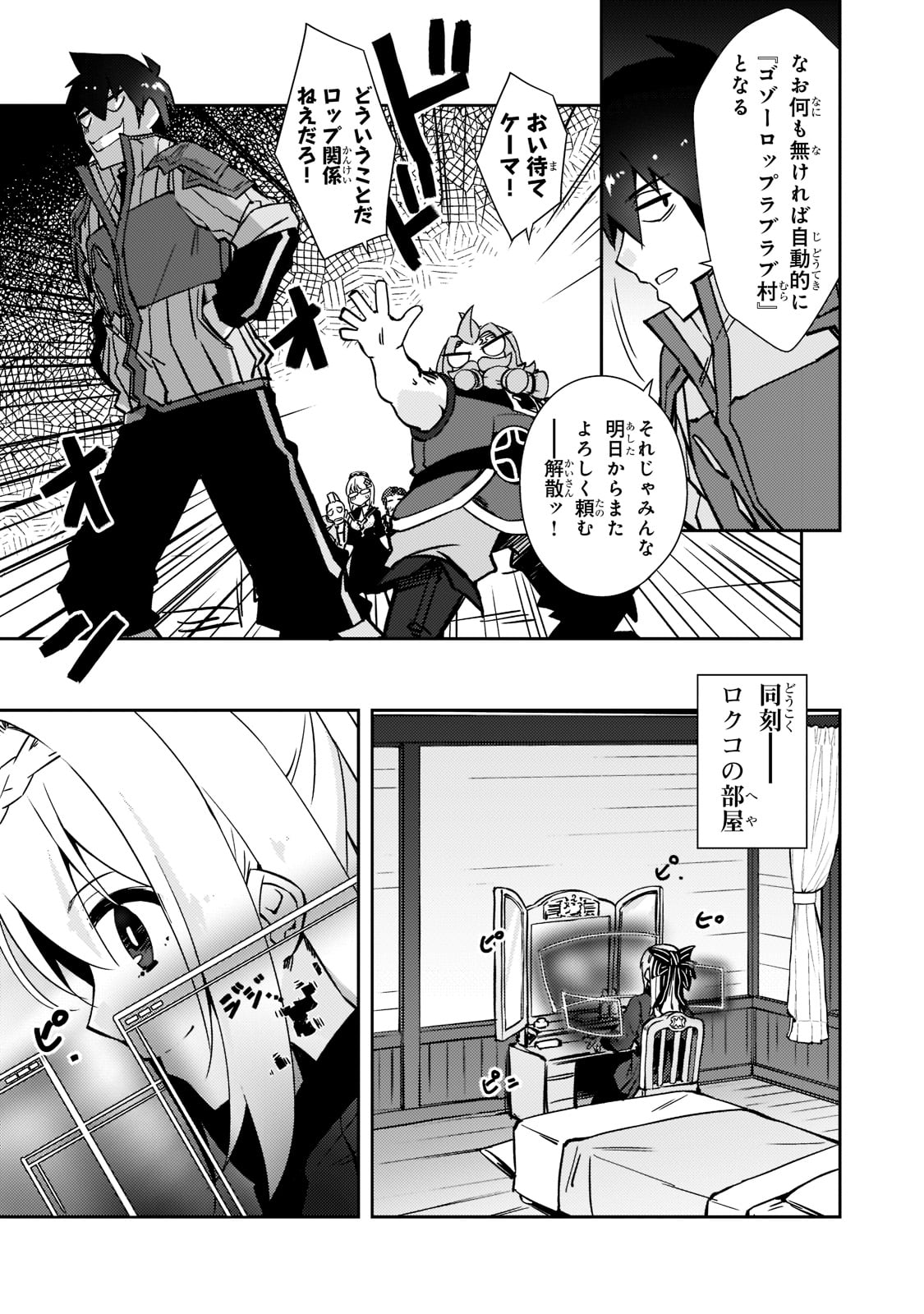 絶対に働きたくないダンジョンマスターが惰眠をむさぼるまで 第39話 - Page 24