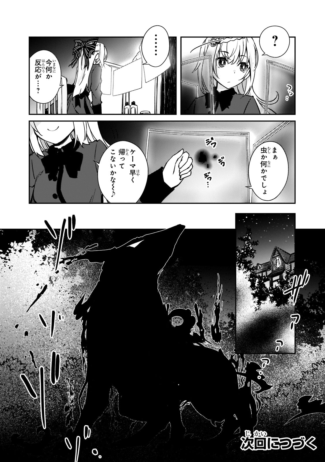 絶対に働きたくないダンジョンマスターが惰眠をむさぼるまで 第39話 - Page 24