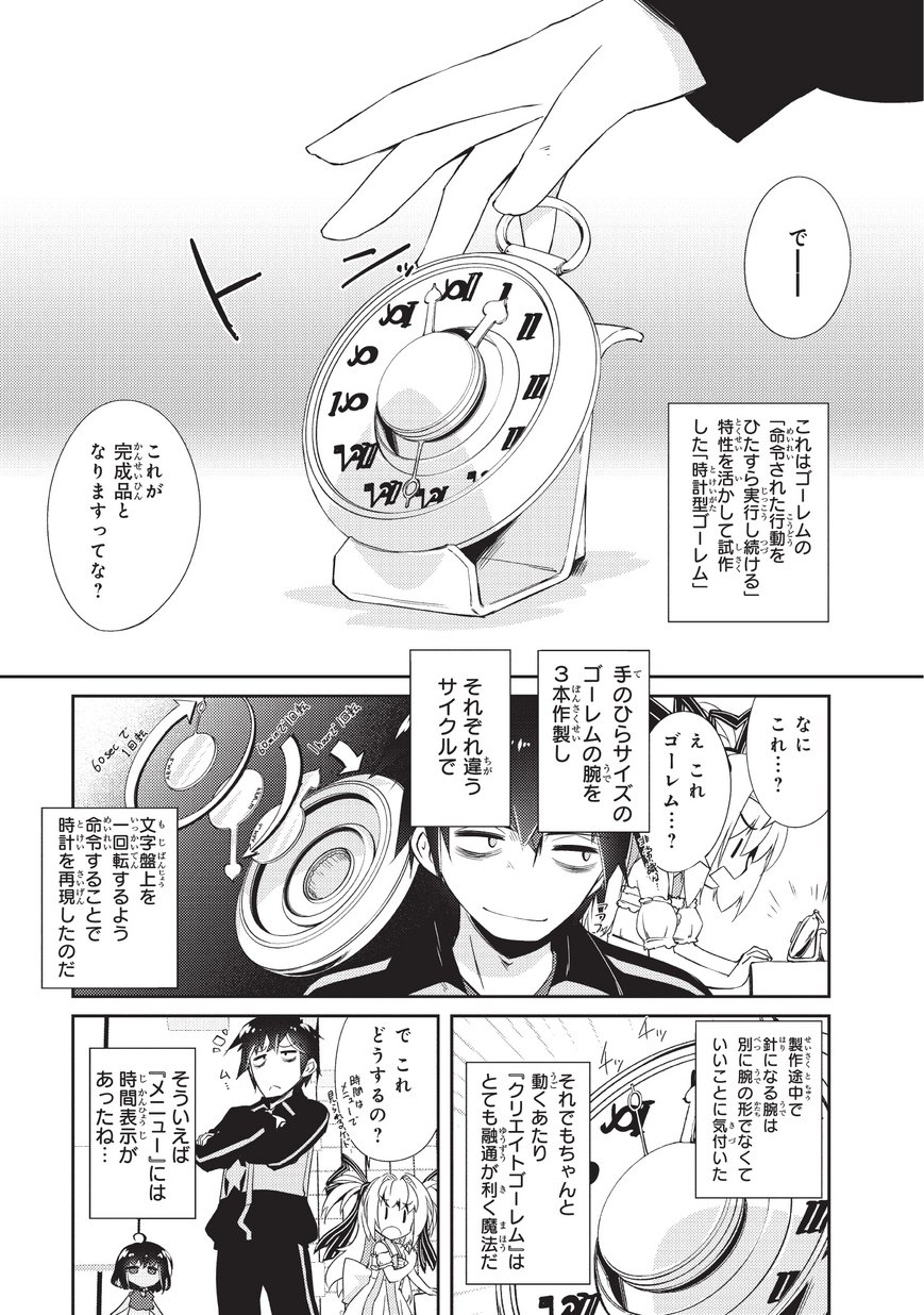 絶対に働きたくないダンジョンマスターが惰眠をむさぼるまで 第4話 - Page 1