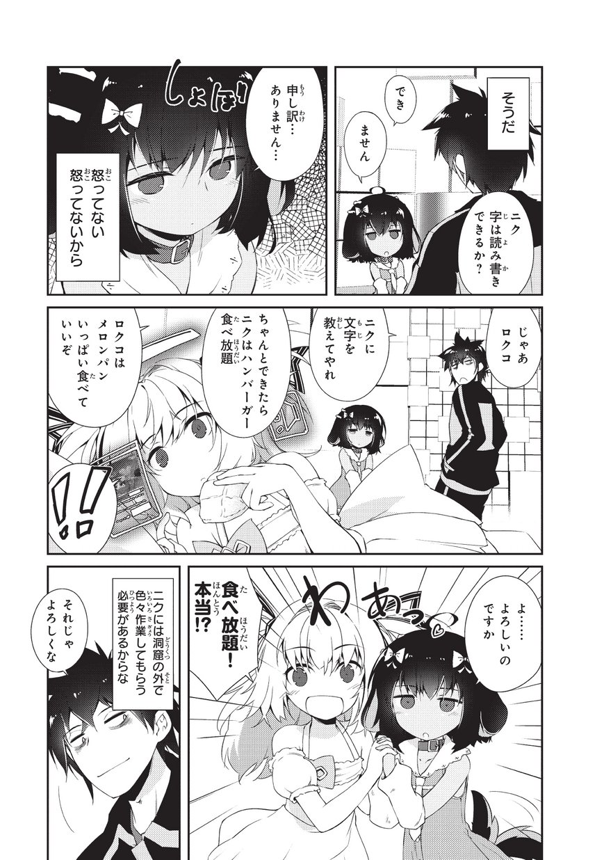 絶対に働きたくないダンジョンマスターが惰眠をむさぼるまで 第4話 - Page 5