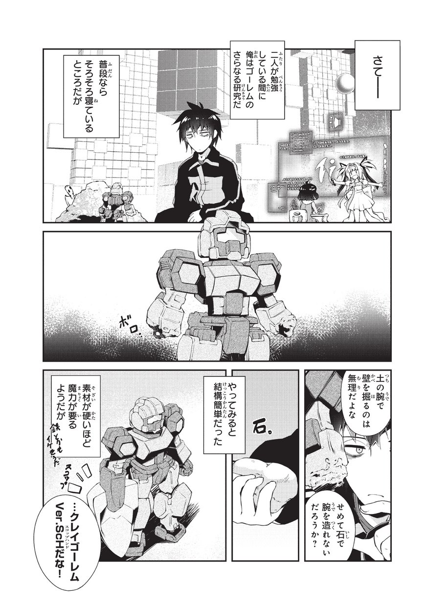 絶対に働きたくないダンジョンマスターが惰眠をむさぼるまで 第4話 - Page 6