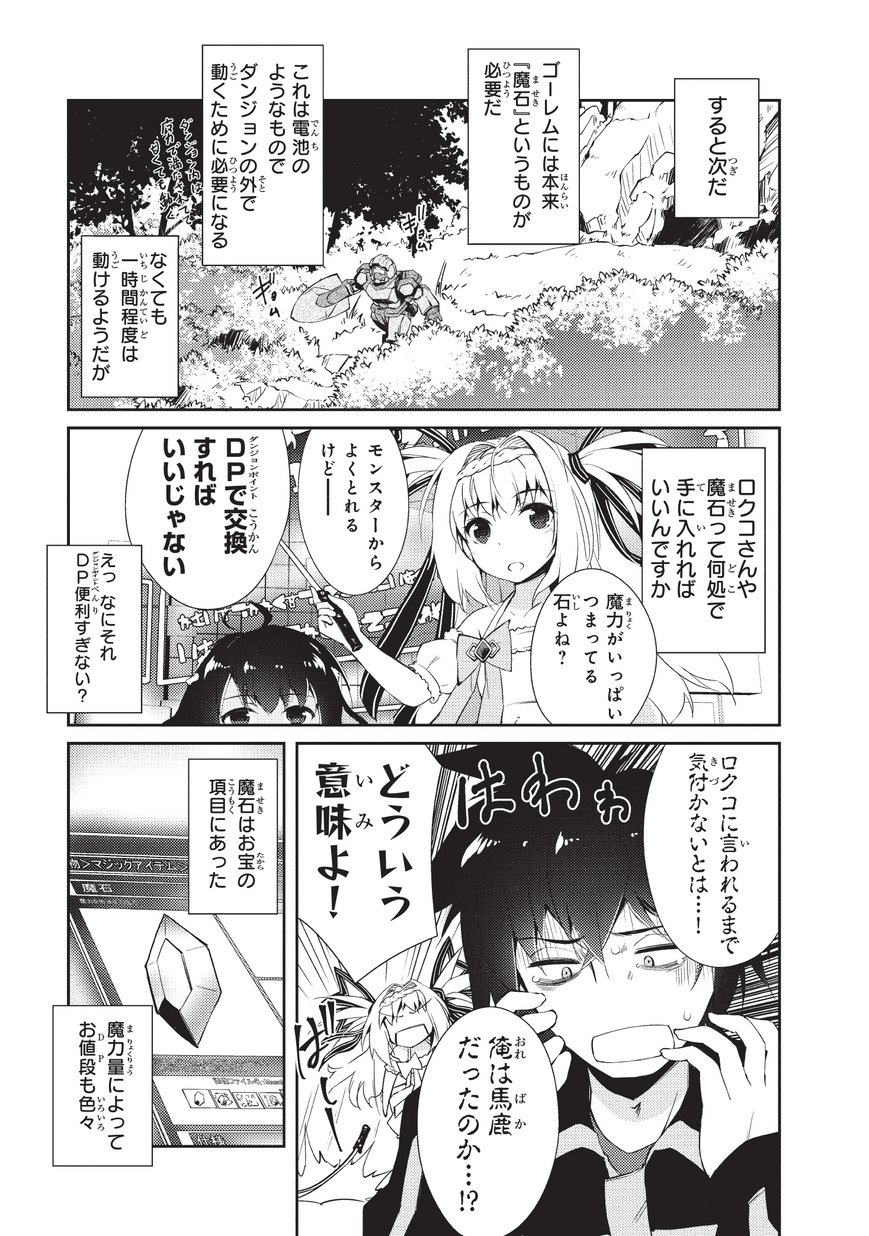 絶対に働きたくないダンジョンマスターが惰眠をむさぼるまで 第4話 - Page 7