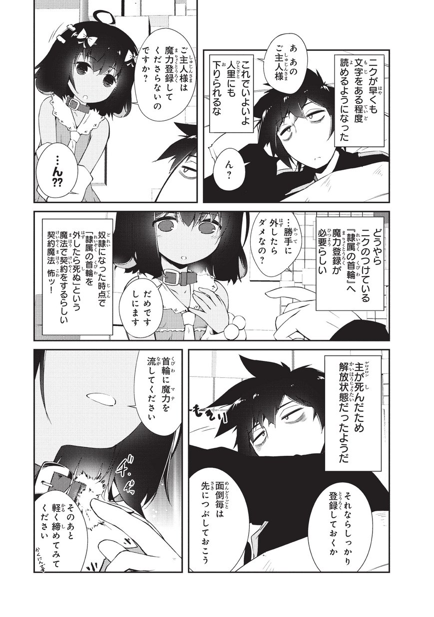 絶対に働きたくないダンジョンマスターが惰眠をむさぼるまで 第4話 - Page 14