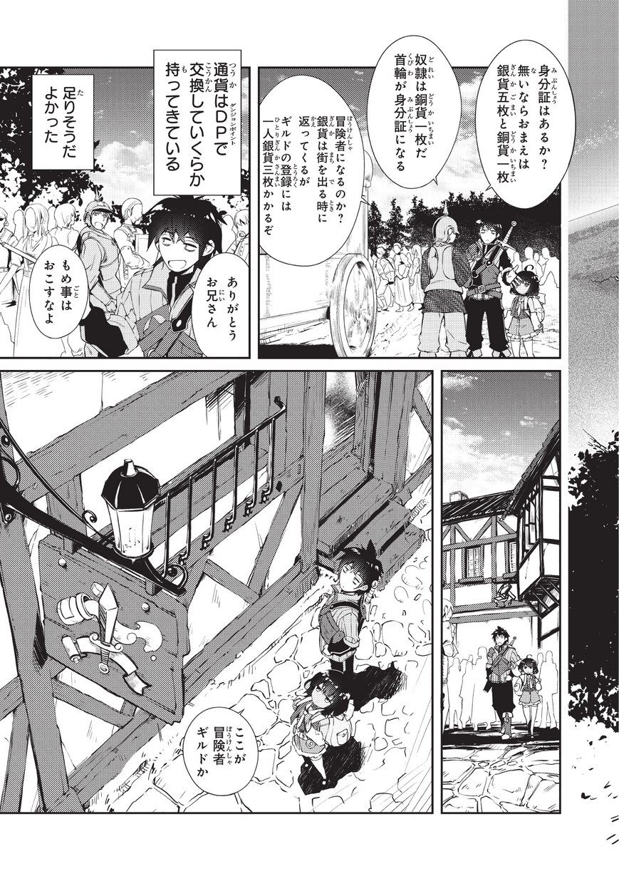 絶対に働きたくないダンジョンマスターが惰眠をむさぼるまで 第4話 - Page 22