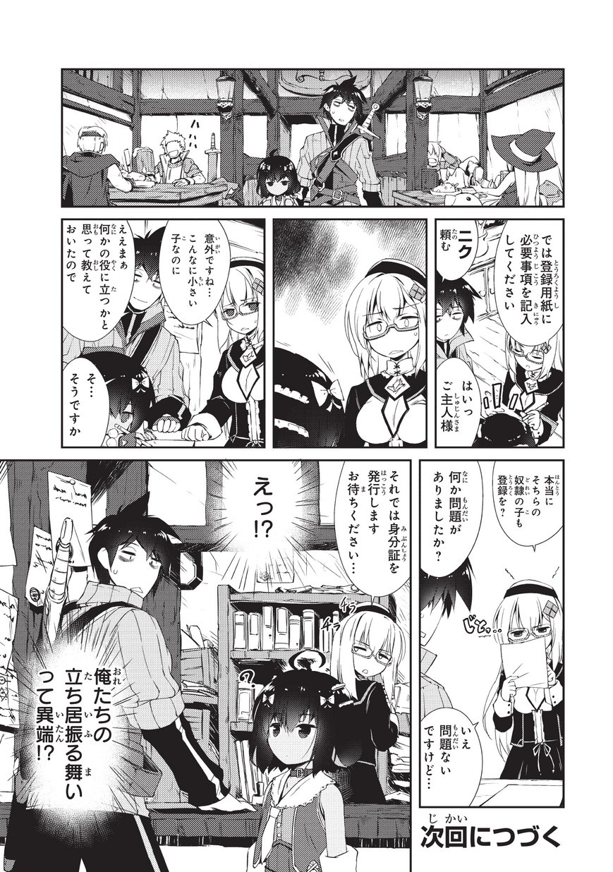 絶対に働きたくないダンジョンマスターが惰眠をむさぼるまで 第4話 - Page 22