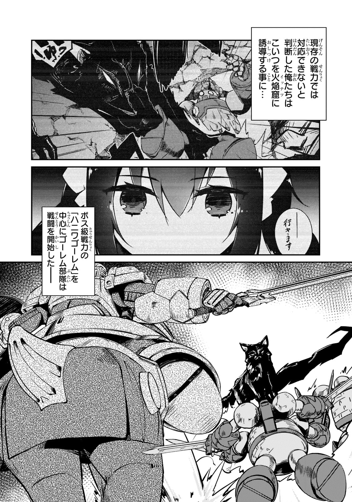 絶対に働きたくないダンジョンマスターが惰眠をむさぼるまで 第41話 - Page 3