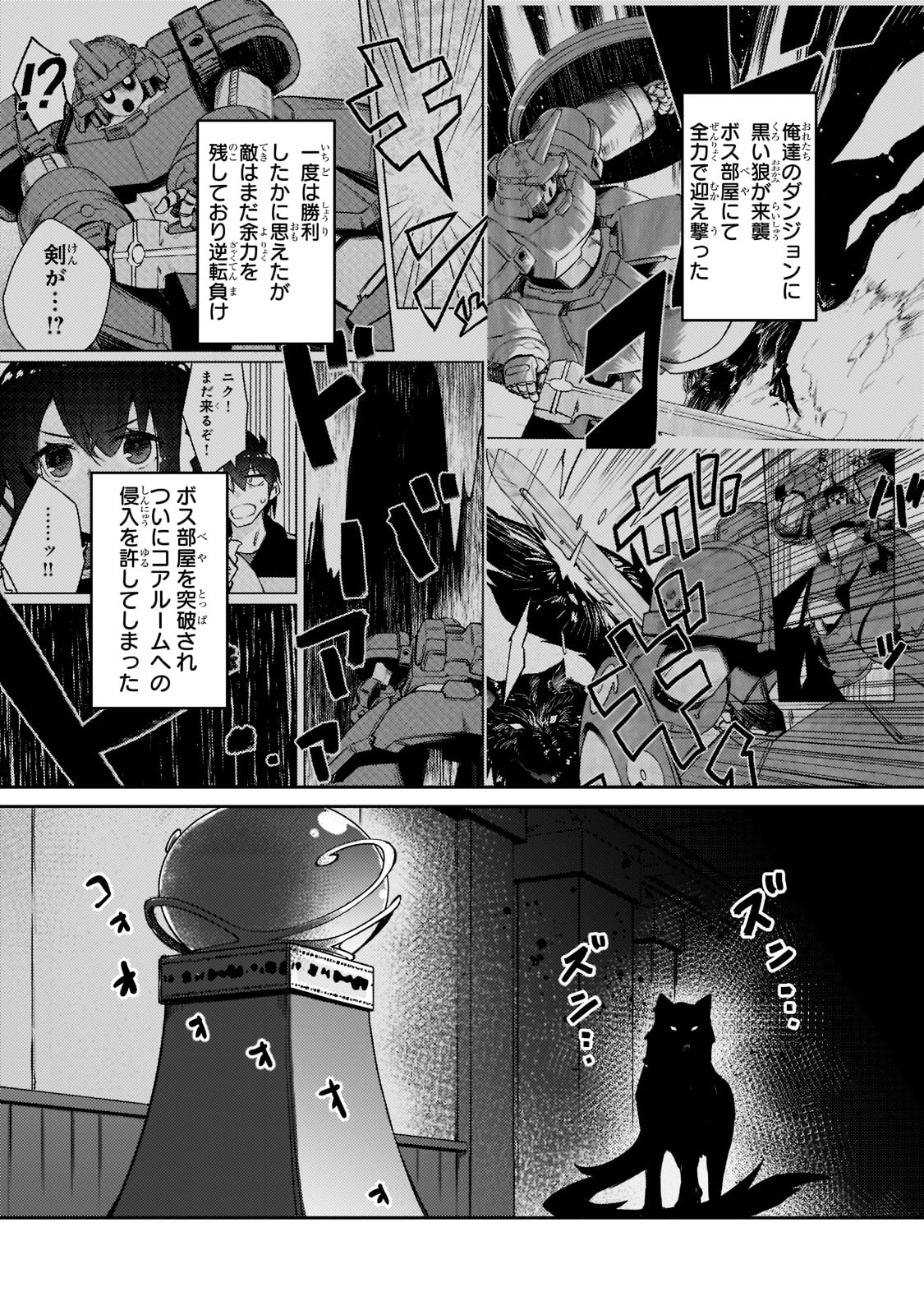 絶対に働きたくないダンジョンマスターが惰眠をむさぼるまで 第43話 - Page 2