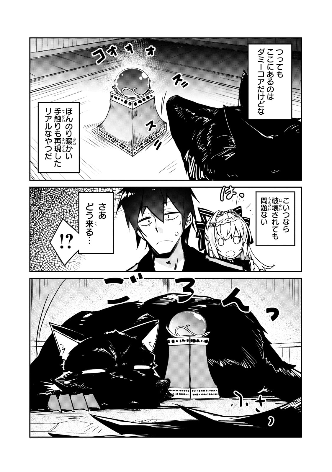 絶対に働きたくないダンジョンマスターが惰眠をむさぼるまで 第43話 - Page 3