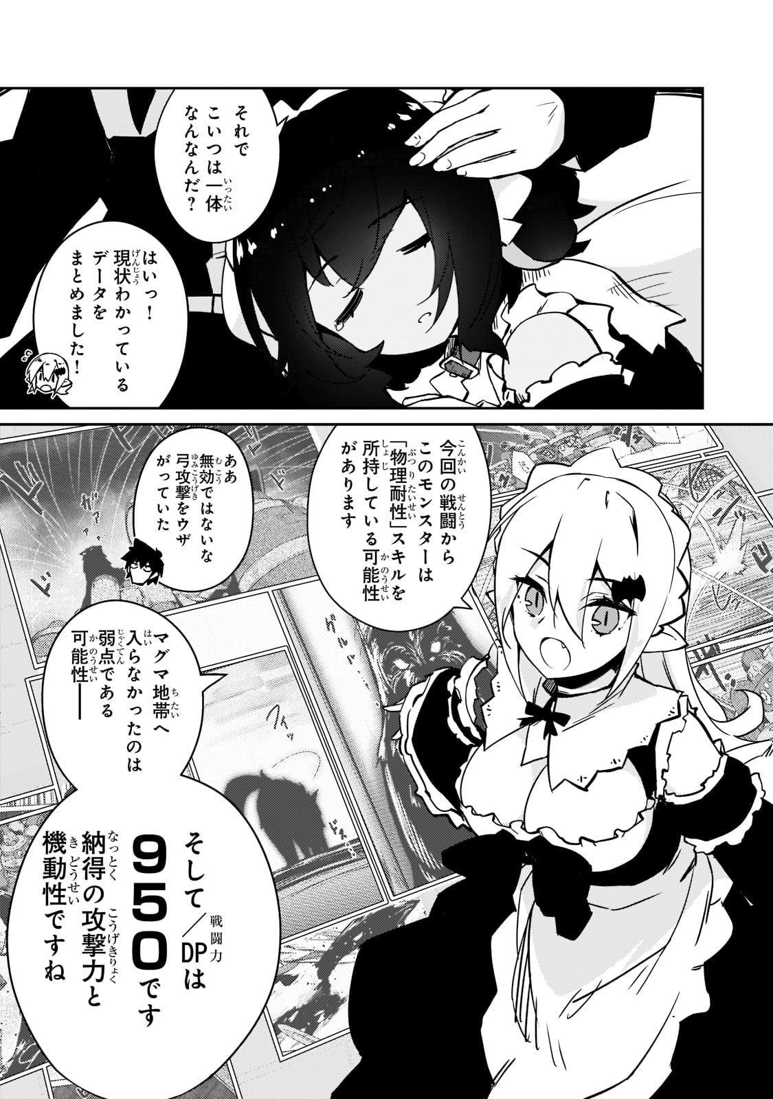 絶対に働きたくないダンジョンマスターが惰眠をむさぼるまで 第43話 - Page 6