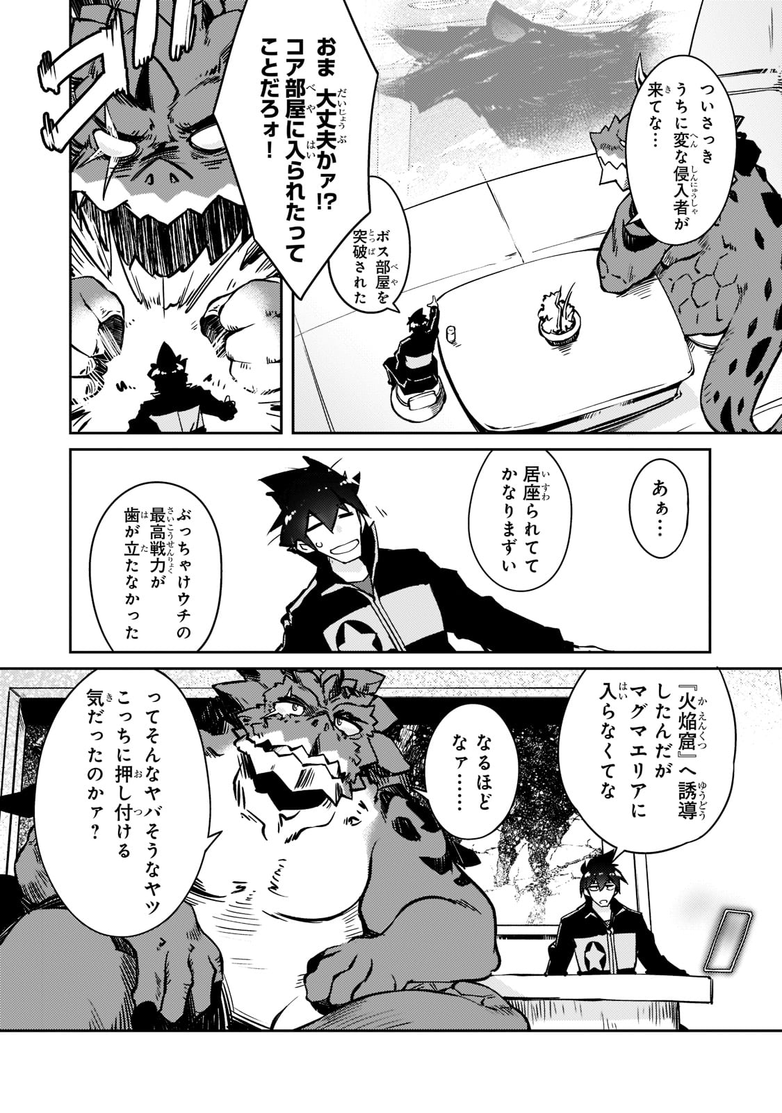 絶対に働きたくないダンジョンマスターが惰眠をむさぼるまで 第43話 - Page 9