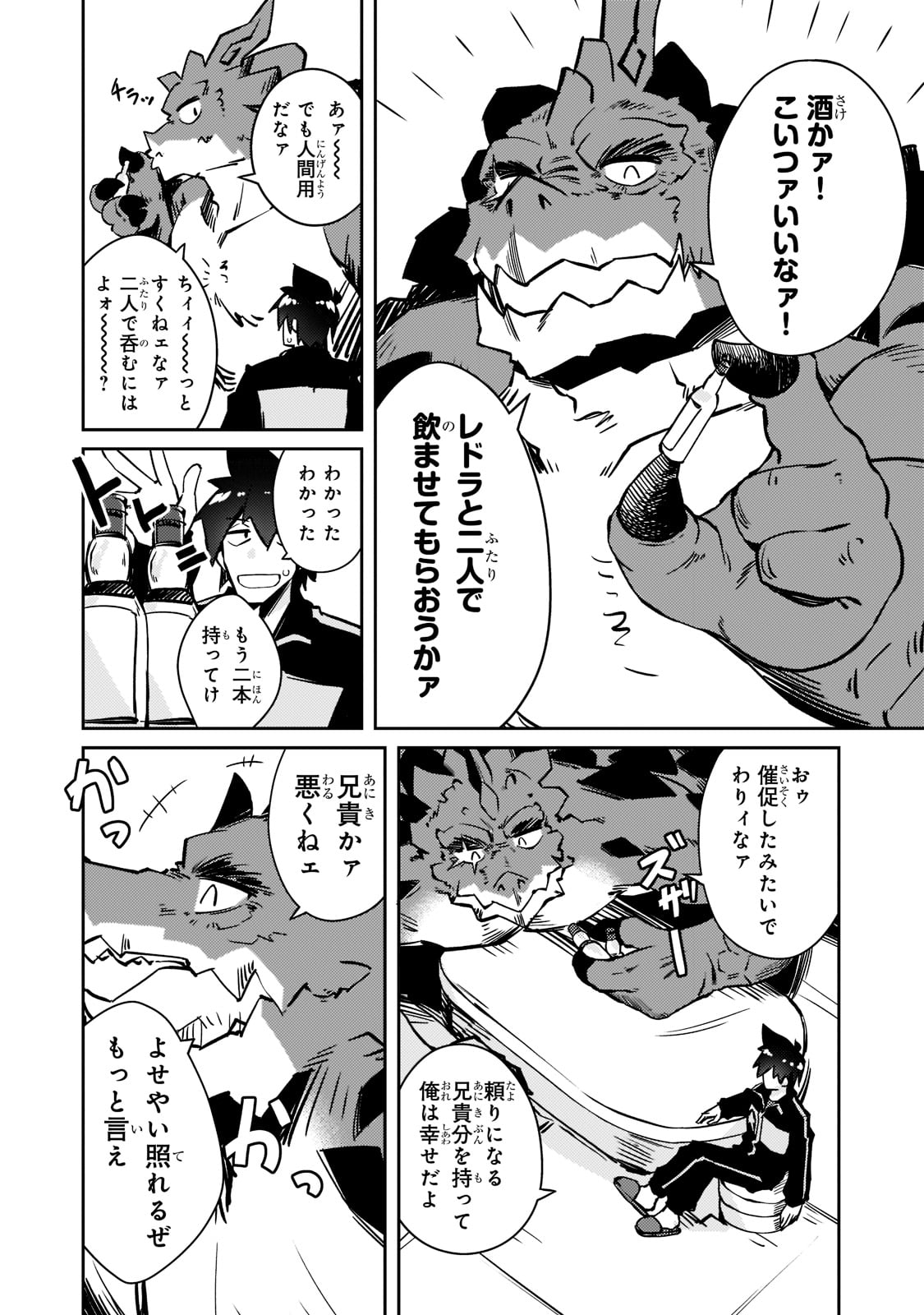 絶対に働きたくないダンジョンマスターが惰眠をむさぼるまで 第43話 - Page 12