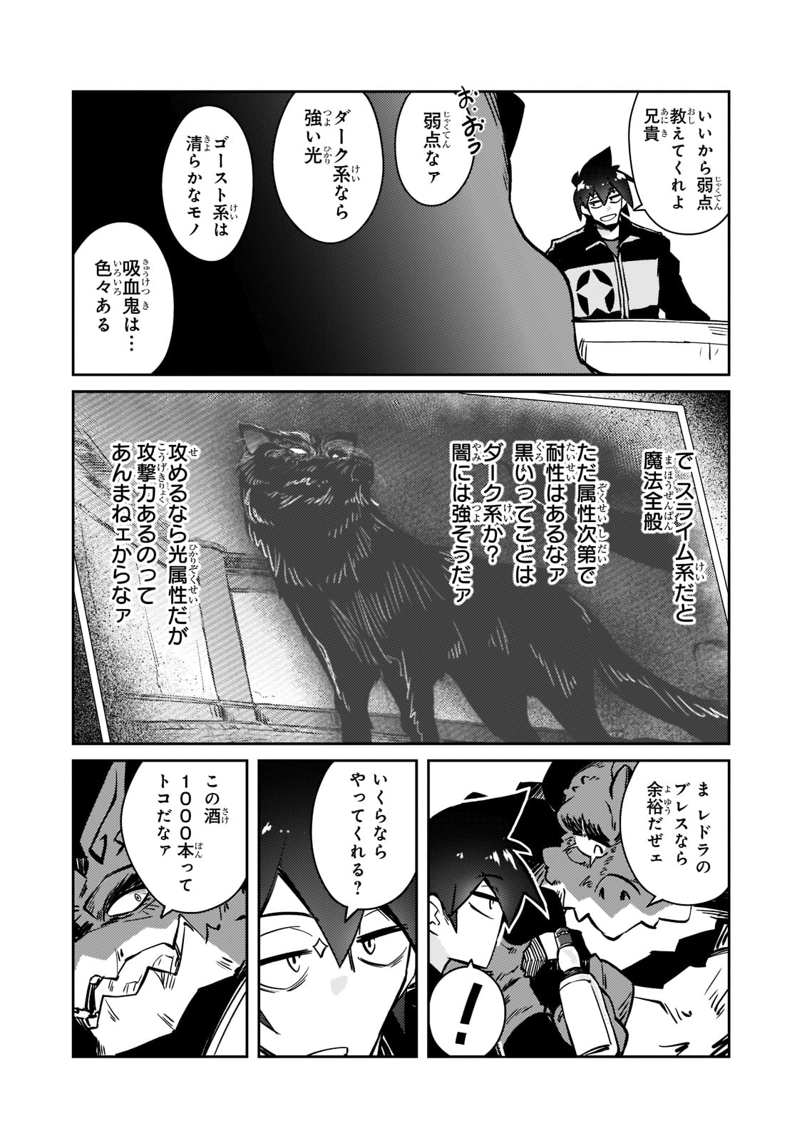 絶対に働きたくないダンジョンマスターが惰眠をむさぼるまで 第43話 - Page 13