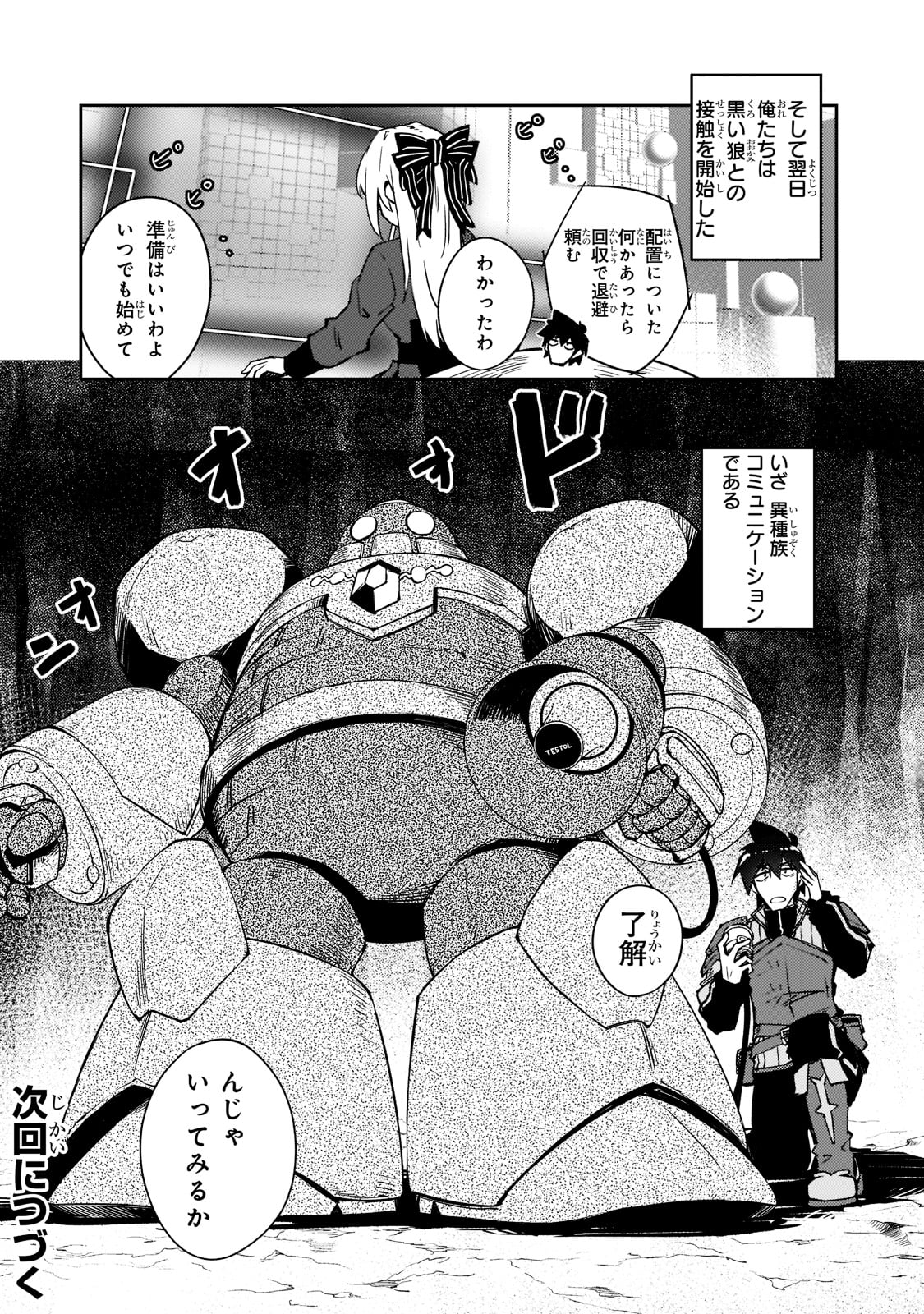 絶対に働きたくないダンジョンマスターが惰眠をむさぼるまで 第43話 - Page 24