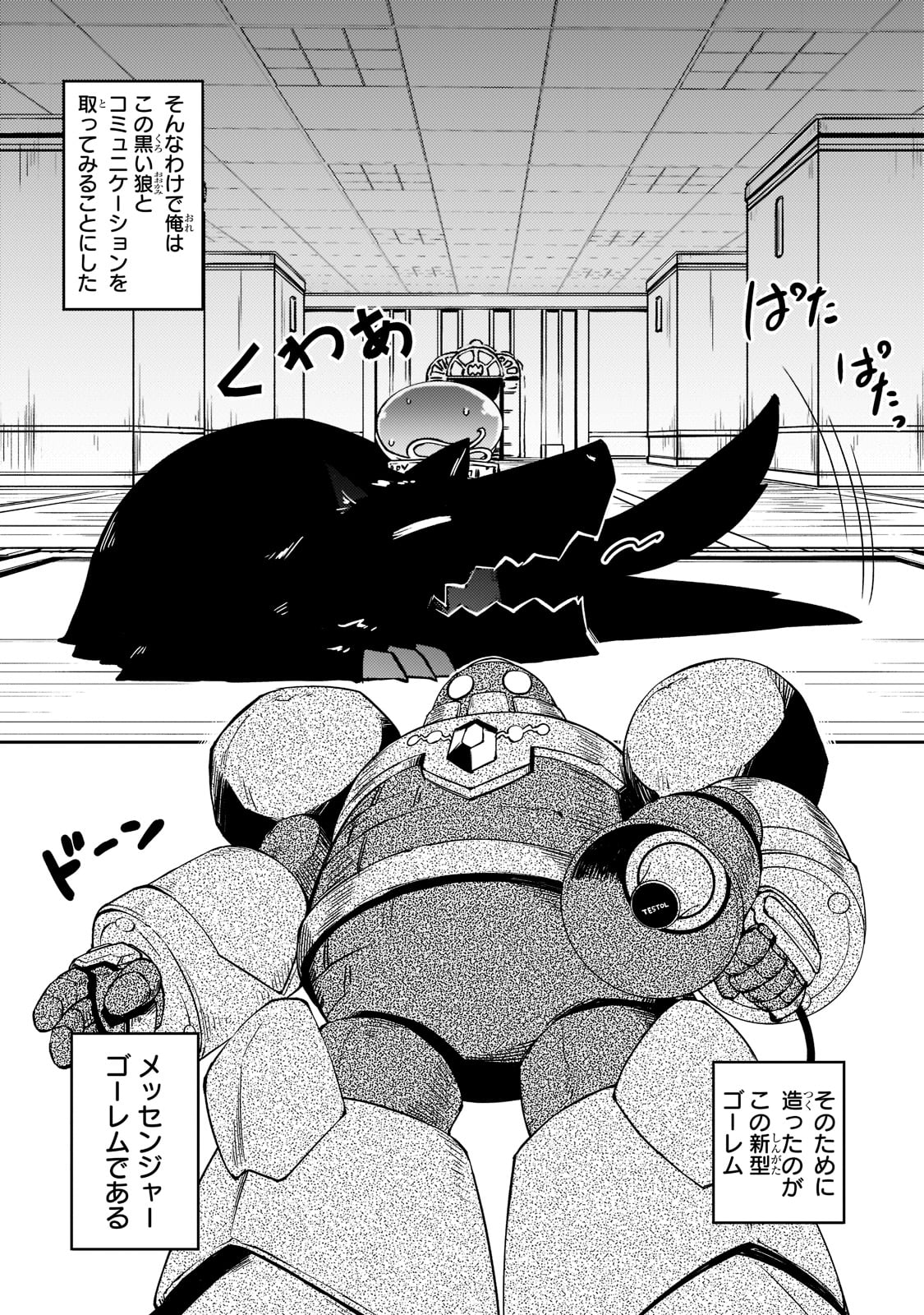 絶対に働きたくないダンジョンマスターが惰眠をむさぼるまで 第44話 - Page 2