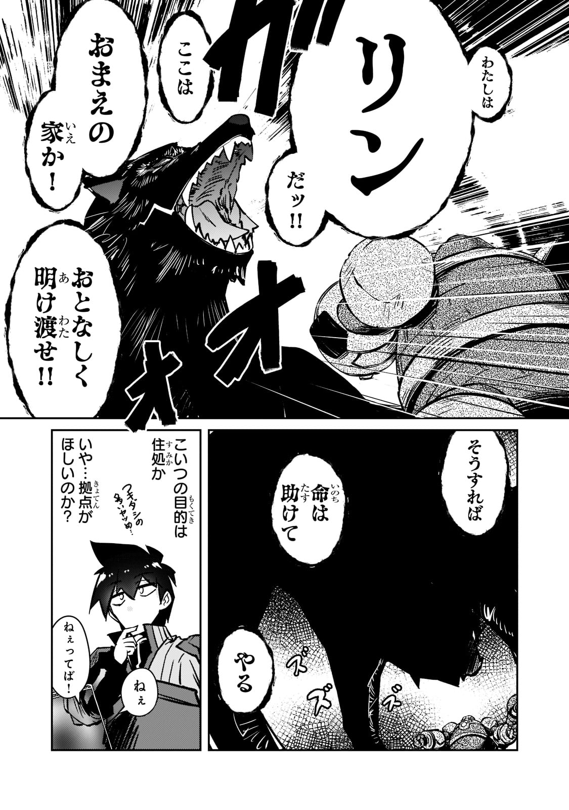 絶対に働きたくないダンジョンマスターが惰眠をむさぼるまで 第44話 - Page 7