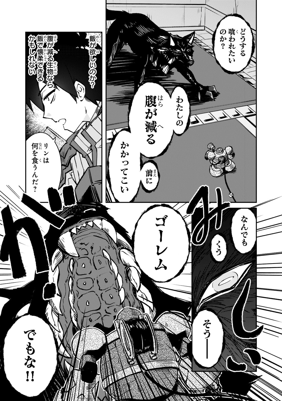 絶対に働きたくないダンジョンマスターが惰眠をむさぼるまで 第44話 - Page 9