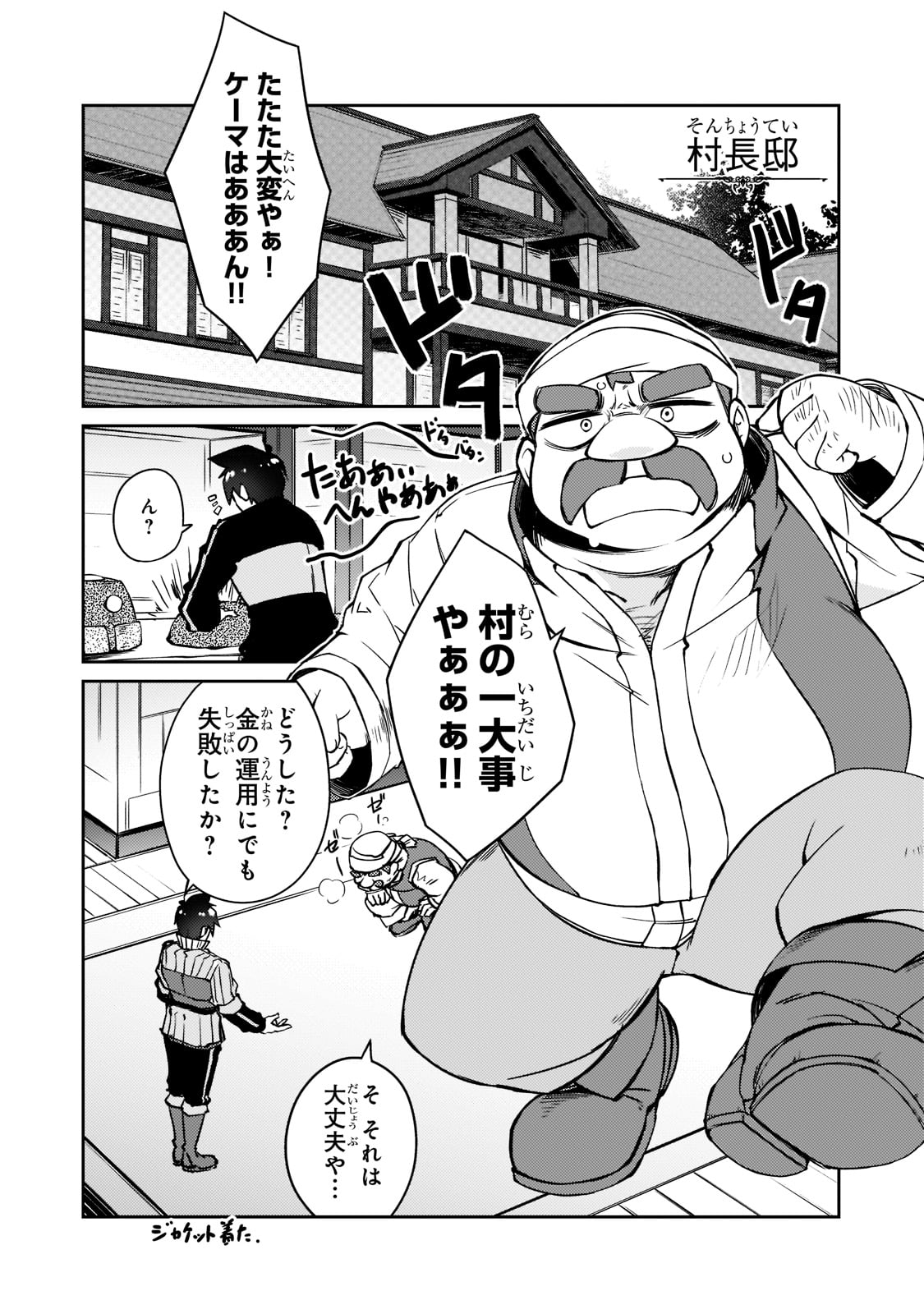 絶対に働きたくないダンジョンマスターが惰眠をむさぼるまで 第44話 - Page 15