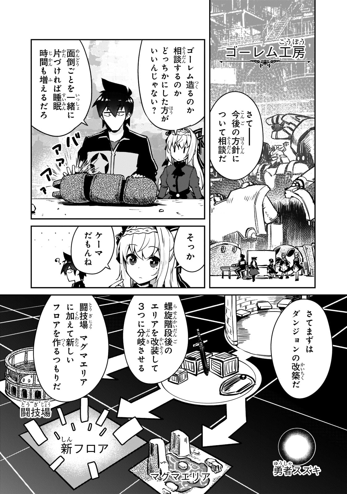 絶対に働きたくないダンジョンマスターが惰眠をむさぼるまで 第44話 - Page 18