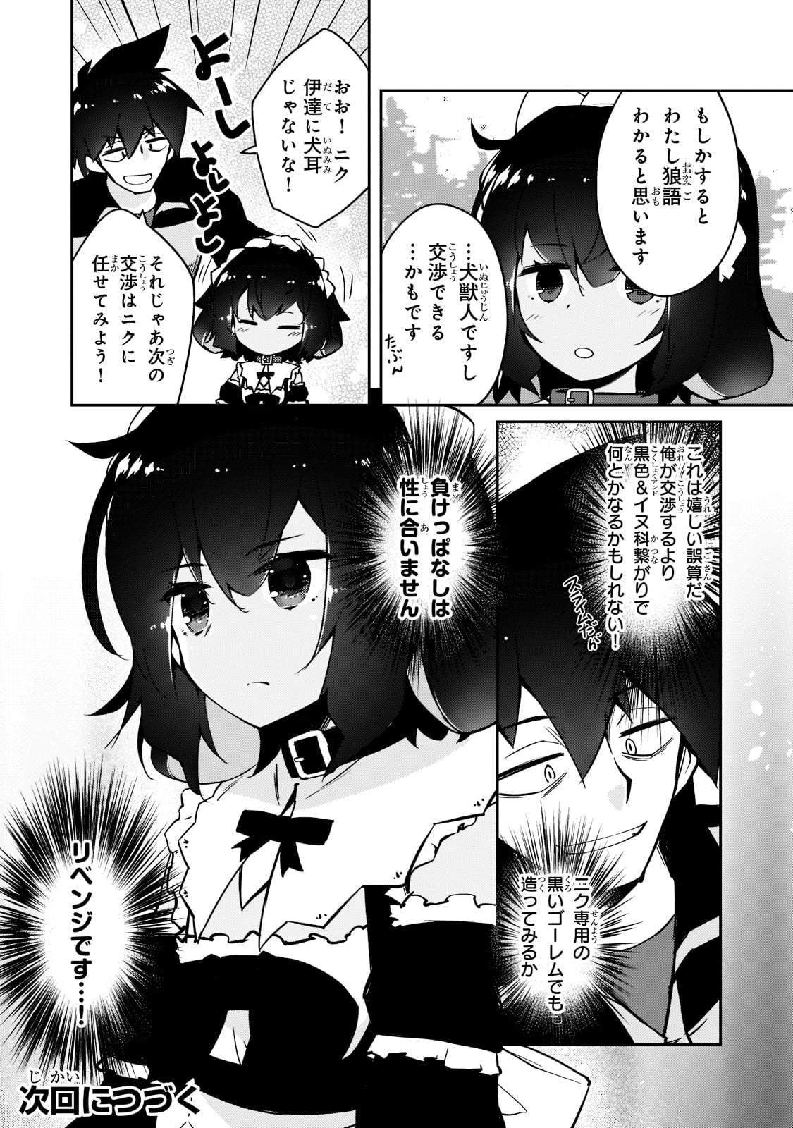 絶対に働きたくないダンジョンマスターが惰眠をむさぼるまで 第44話 - Page 23