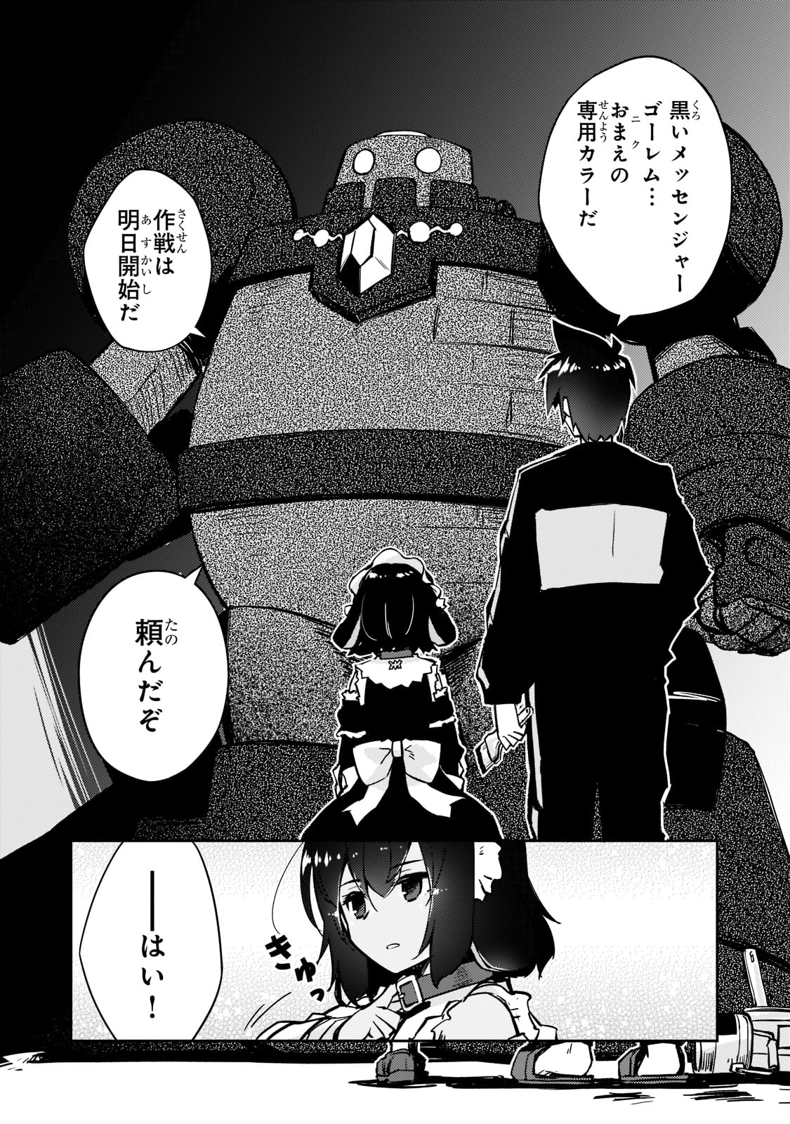 絶対に働きたくないダンジョンマスターが惰眠をむさぼるまで 第45話 - Page 3