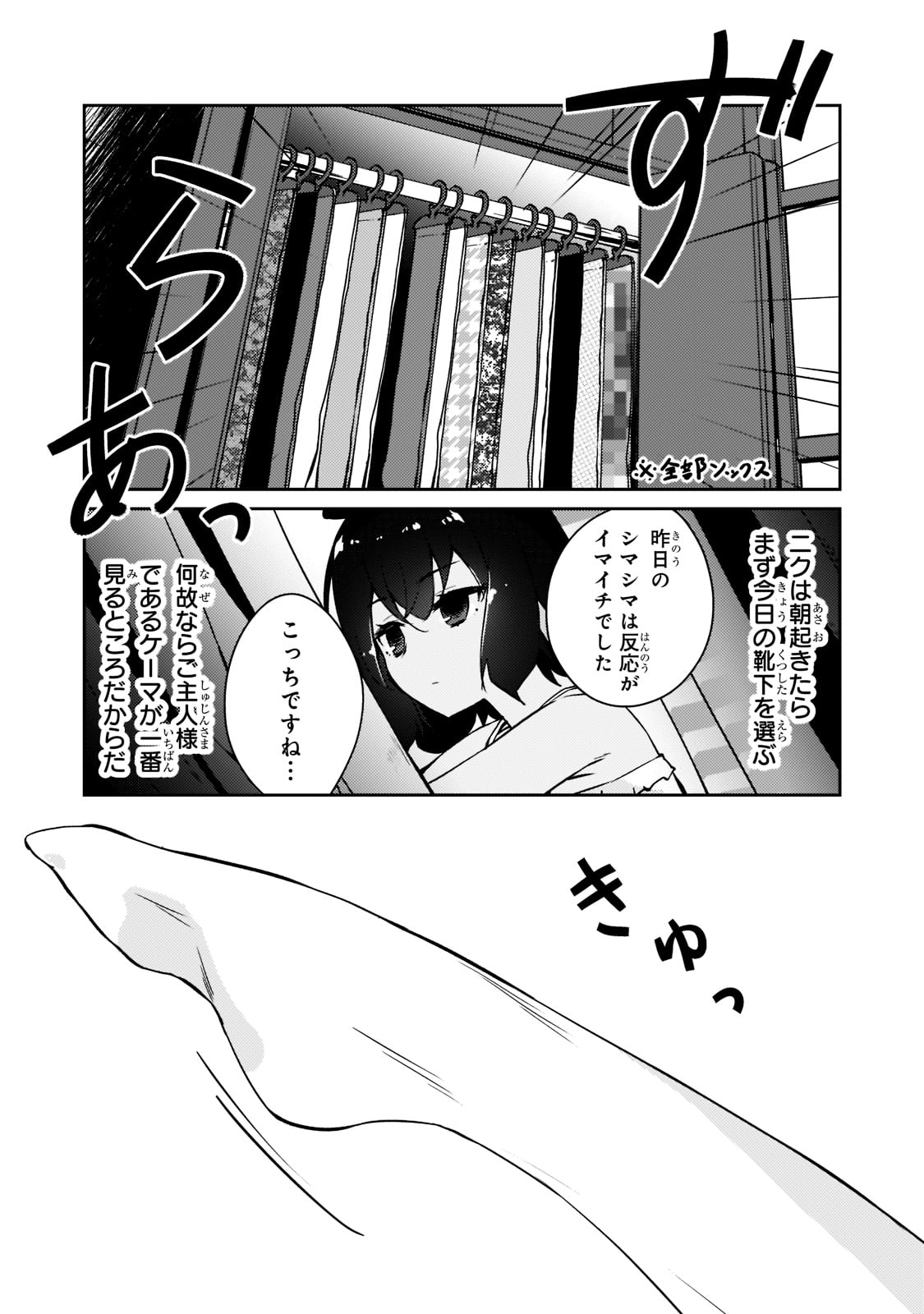 絶対に働きたくないダンジョンマスターが惰眠をむさぼるまで 第45話 - Page 5