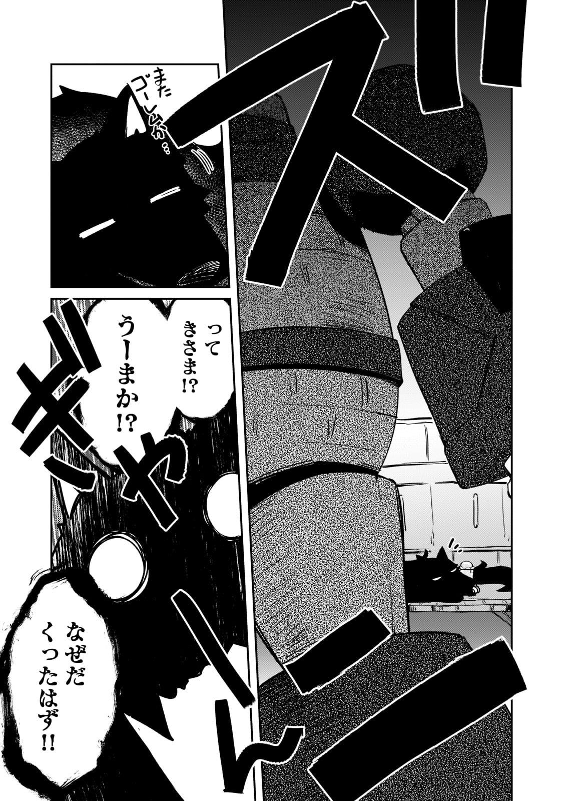 絶対に働きたくないダンジョンマスターが惰眠をむさぼるまで 第45話 - Page 13