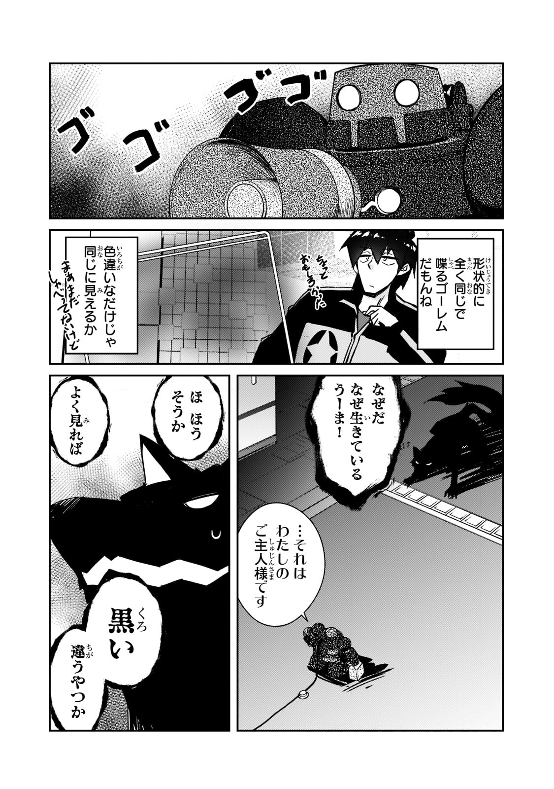 絶対に働きたくないダンジョンマスターが惰眠をむさぼるまで 第45話 - Page 14