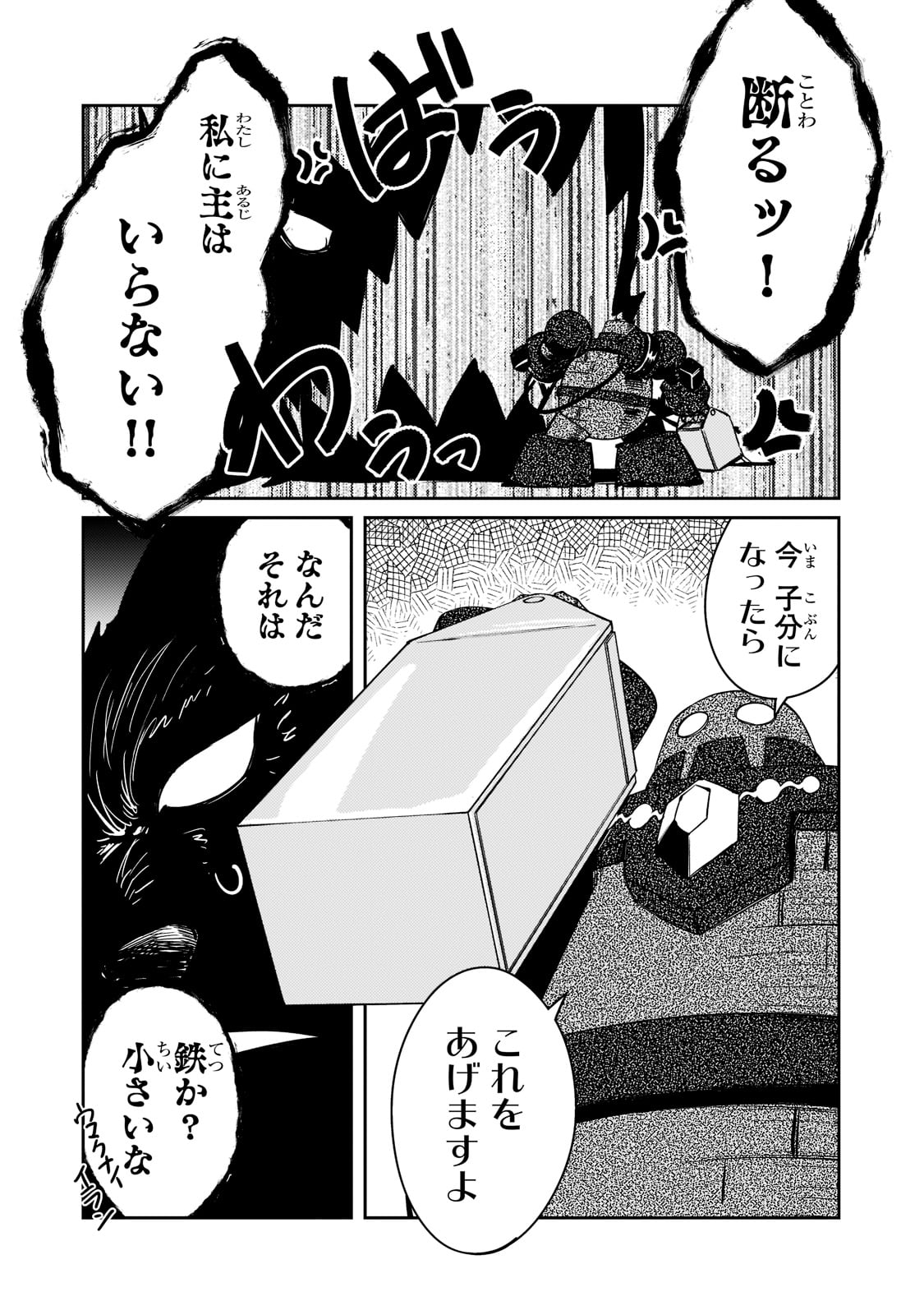 絶対に働きたくないダンジョンマスターが惰眠をむさぼるまで 第45話 - Page 18