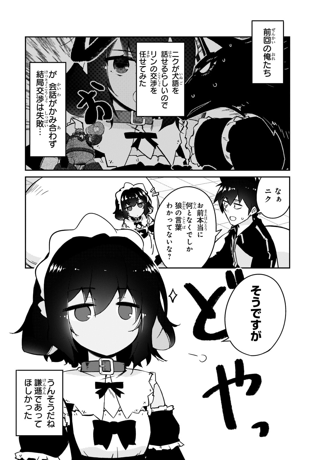 絶対に働きたくないダンジョンマスターが惰眠をむさぼるまで 第46話 - Page 2