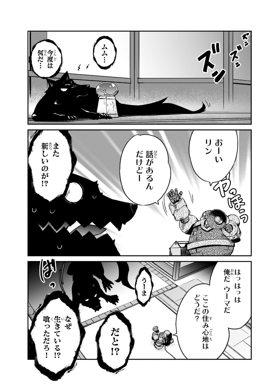 絶対に働きたくないダンジョンマスターが惰眠をむさぼるまで 第46話 - Page 4