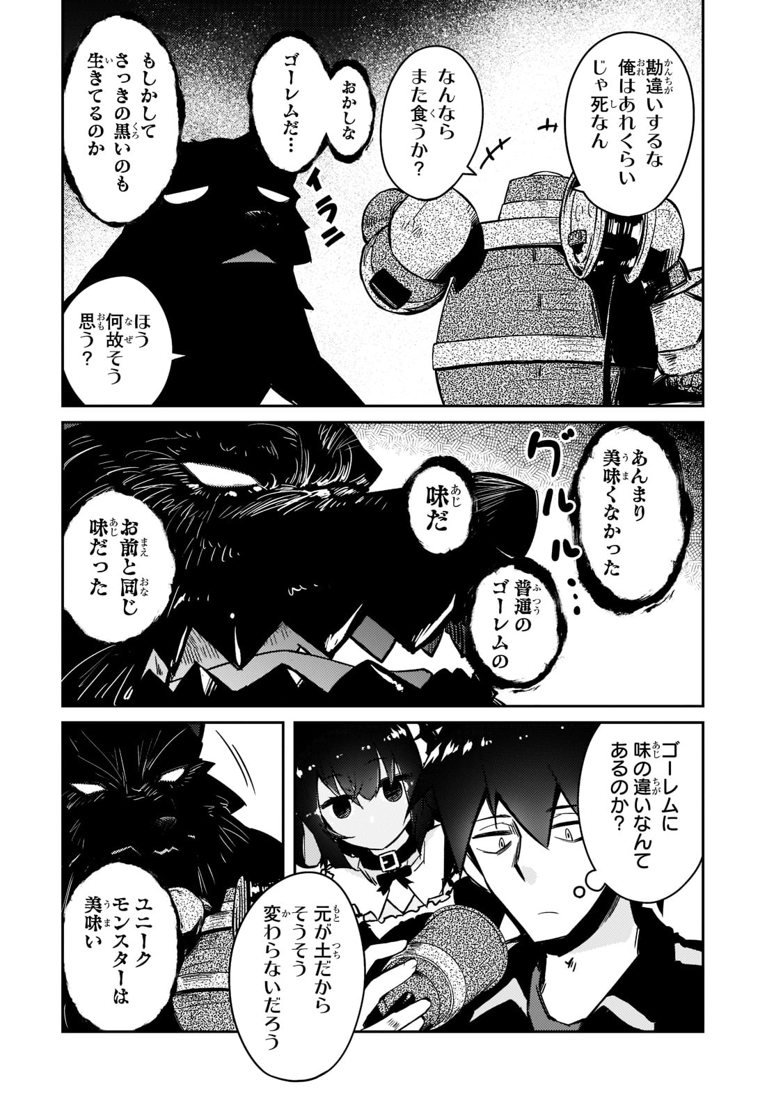 絶対に働きたくないダンジョンマスターが惰眠をむさぼるまで 第46話 - Page 5