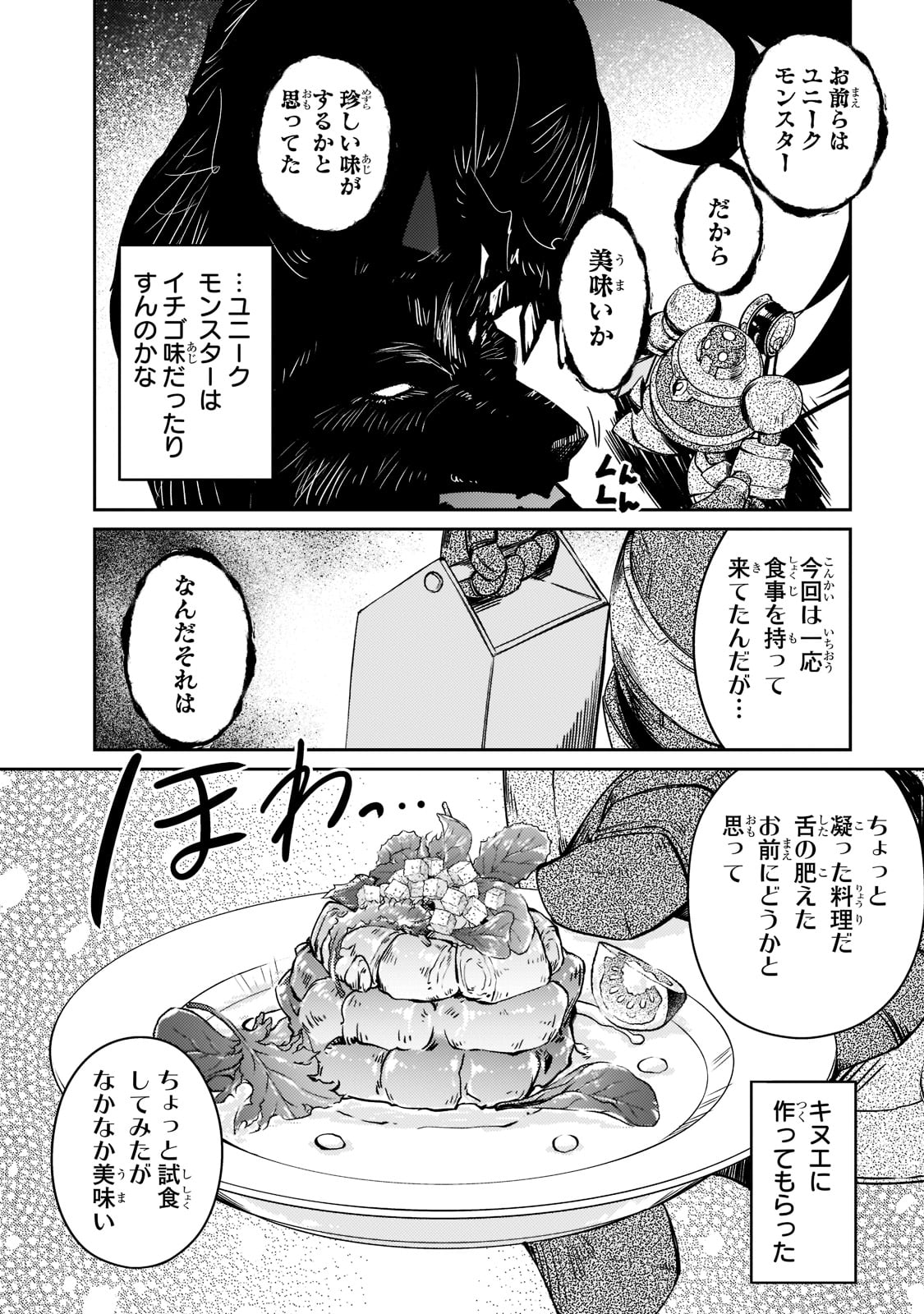 絶対に働きたくないダンジョンマスターが惰眠をむさぼるまで 第46話 - Page 6