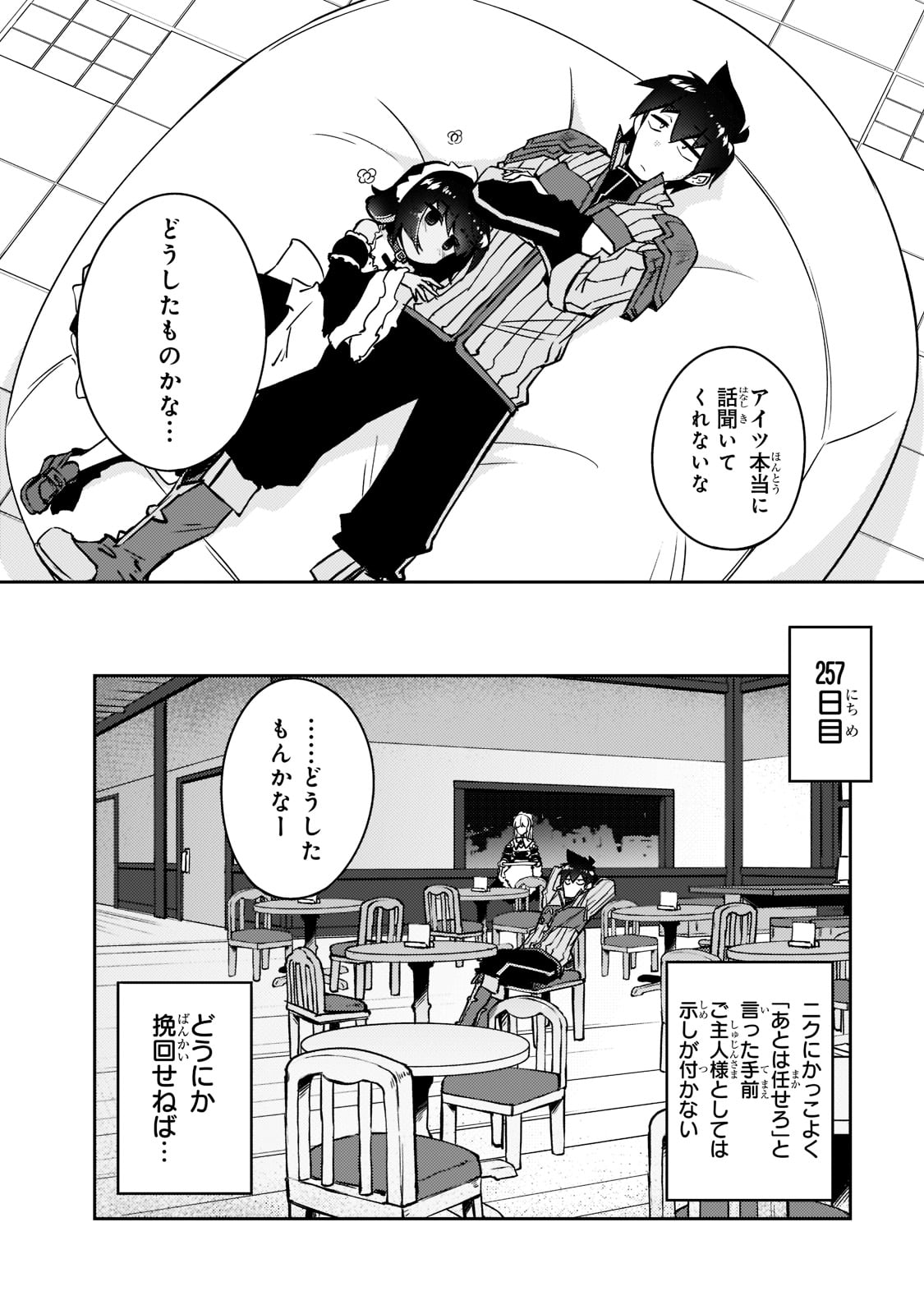 絶対に働きたくないダンジョンマスターが惰眠をむさぼるまで 第46話 - Page 8