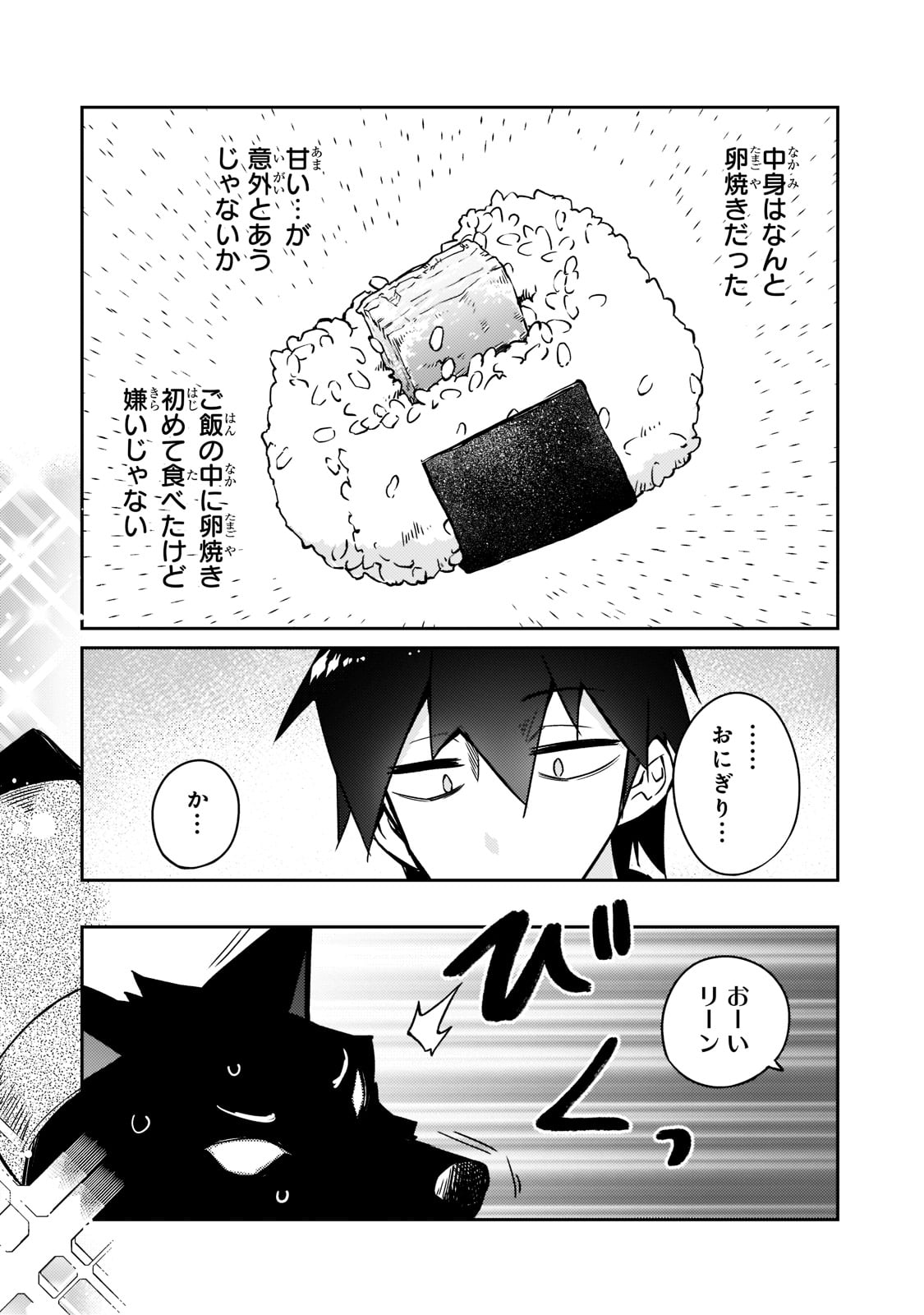 絶対に働きたくないダンジョンマスターが惰眠をむさぼるまで 第46話 - Page 11