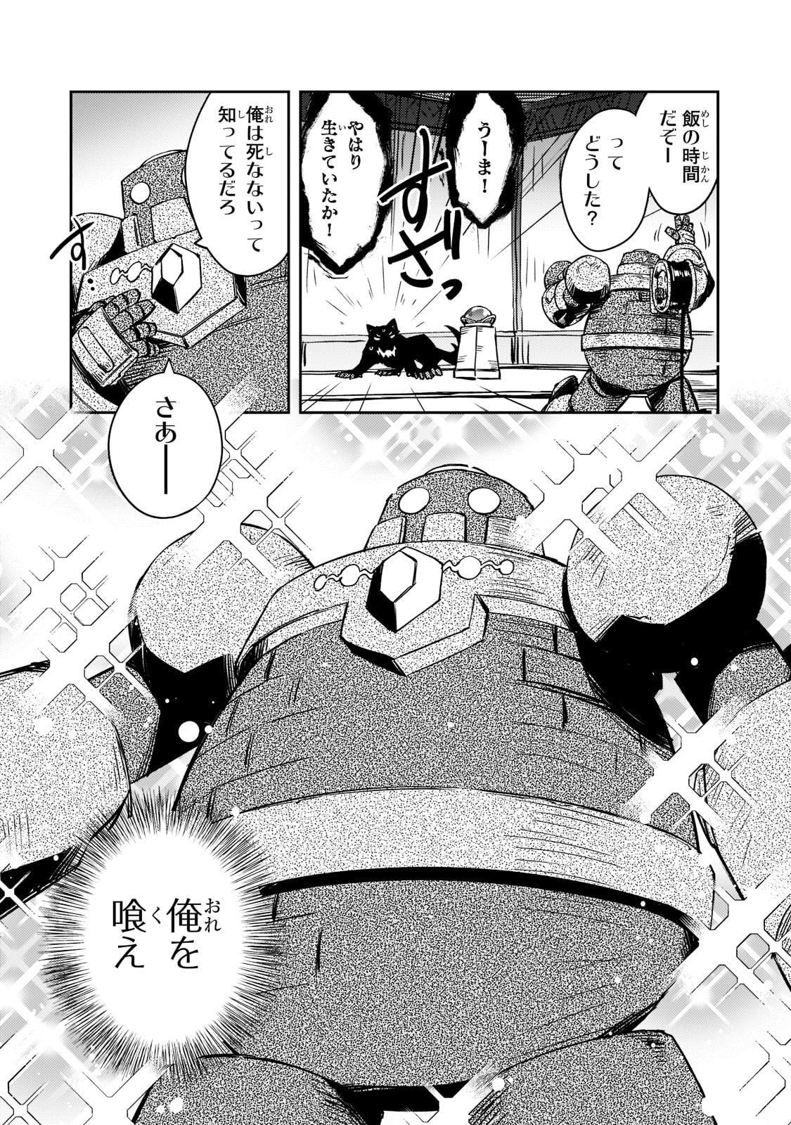 絶対に働きたくないダンジョンマスターが惰眠をむさぼるまで 第46話 - Page 11