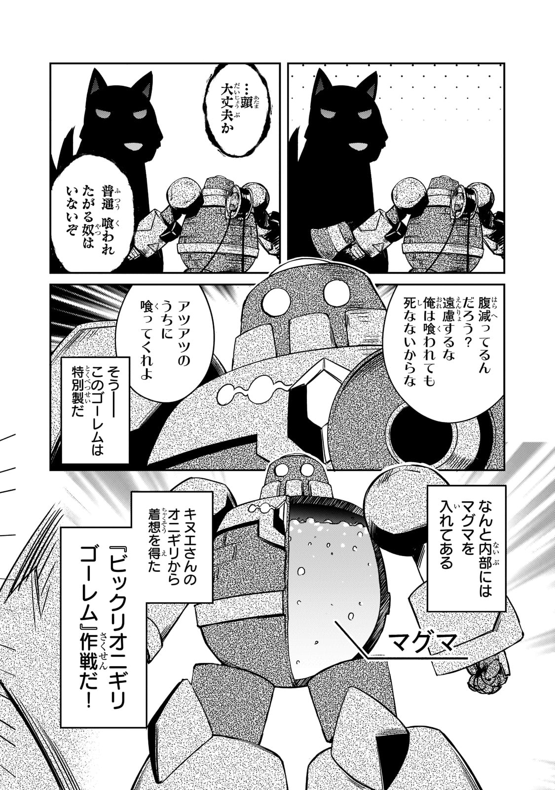 絶対に働きたくないダンジョンマスターが惰眠をむさぼるまで 第46話 - Page 13