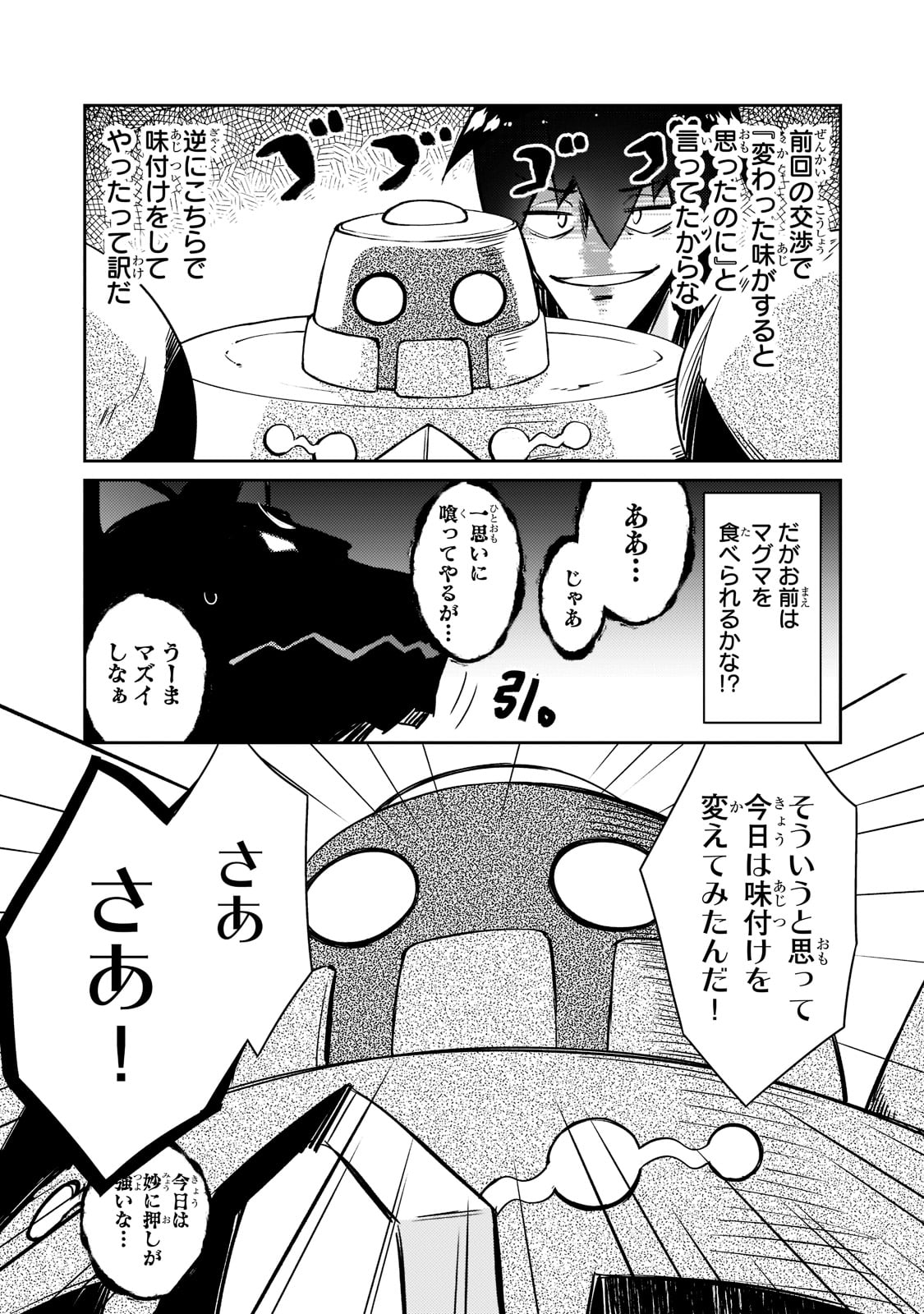 絶対に働きたくないダンジョンマスターが惰眠をむさぼるまで 第46話 - Page 14