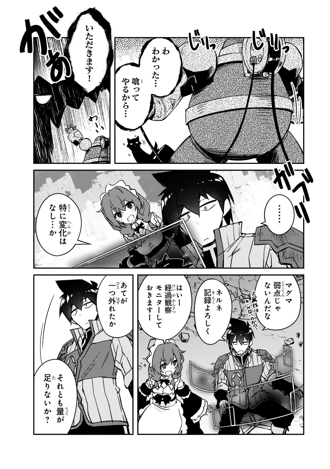 絶対に働きたくないダンジョンマスターが惰眠をむさぼるまで 第46話 - Page 14