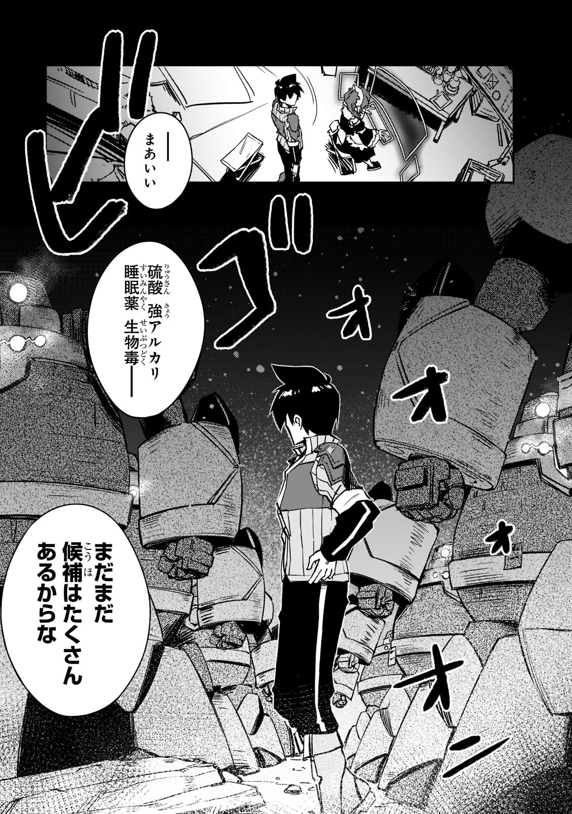 絶対に働きたくないダンジョンマスターが惰眠をむさぼるまで 第46話 - Page 16