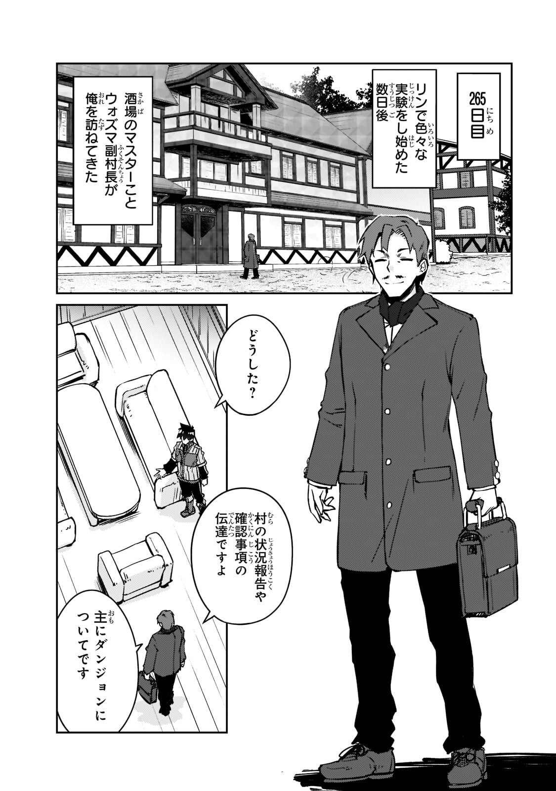 絶対に働きたくないダンジョンマスターが惰眠をむさぼるまで 第46話 - Page 16