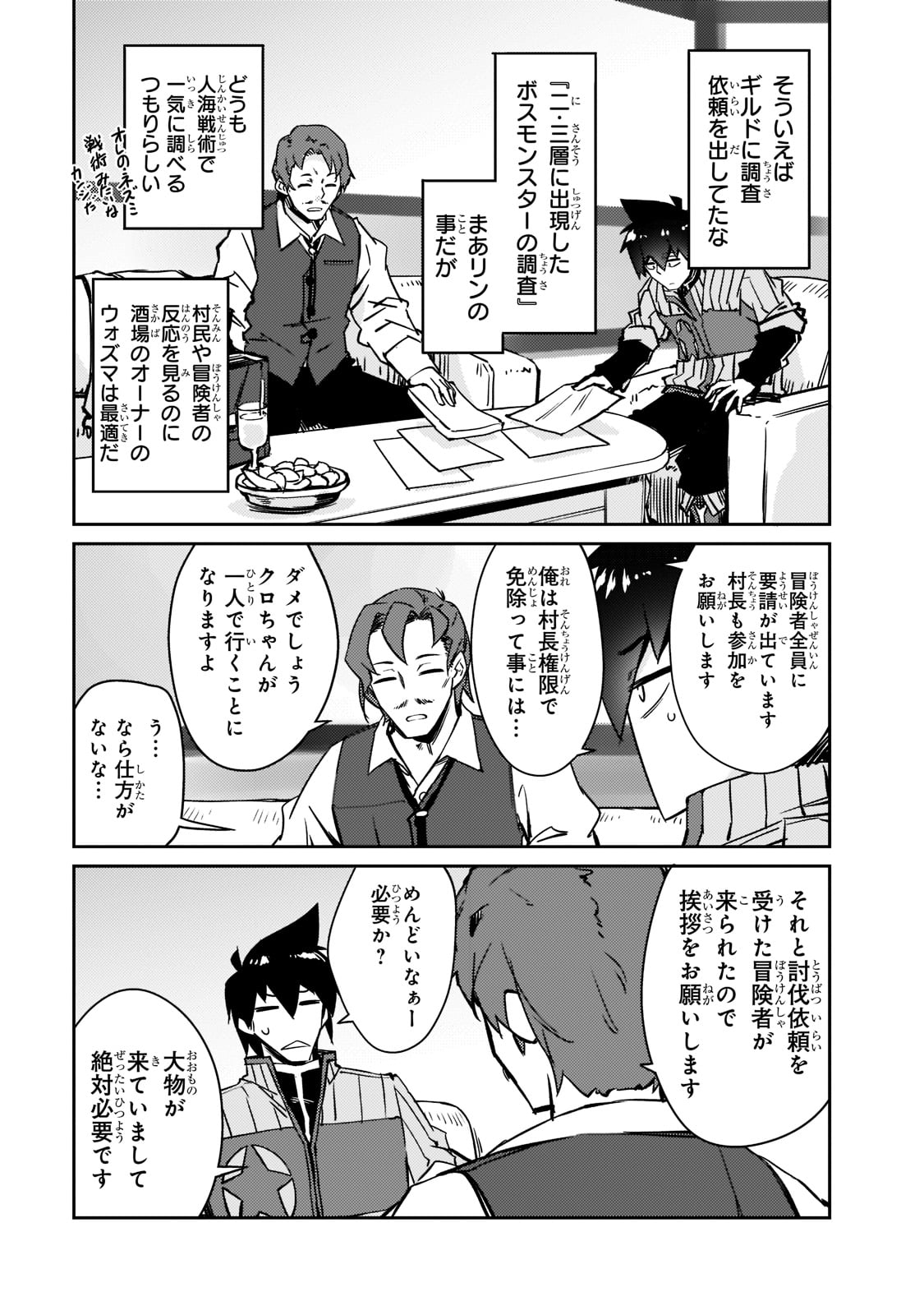 絶対に働きたくないダンジョンマスターが惰眠をむさぼるまで 第46話 - Page 17