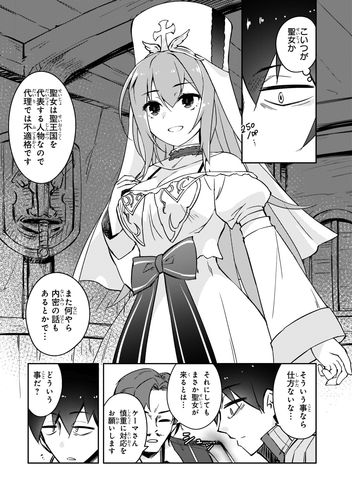 絶対に働きたくないダンジョンマスターが惰眠をむさぼるまで 第46話 - Page 20