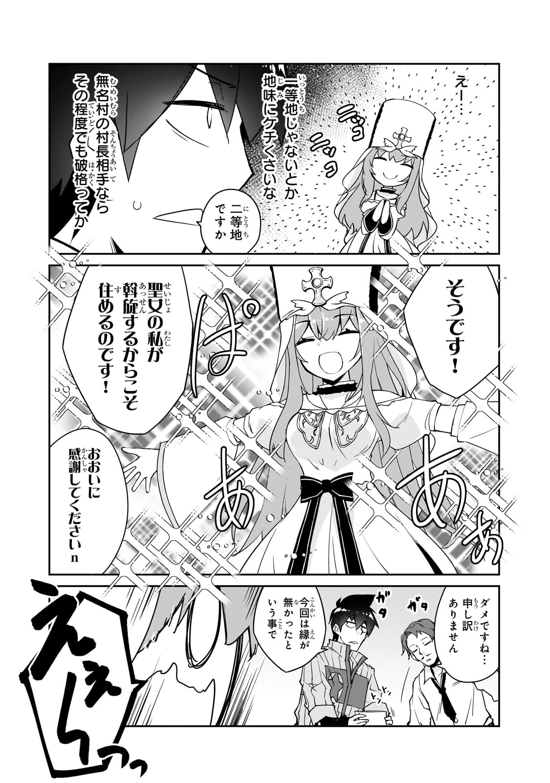 絶対に働きたくないダンジョンマスターが惰眠をむさぼるまで 第47話 - Page 6