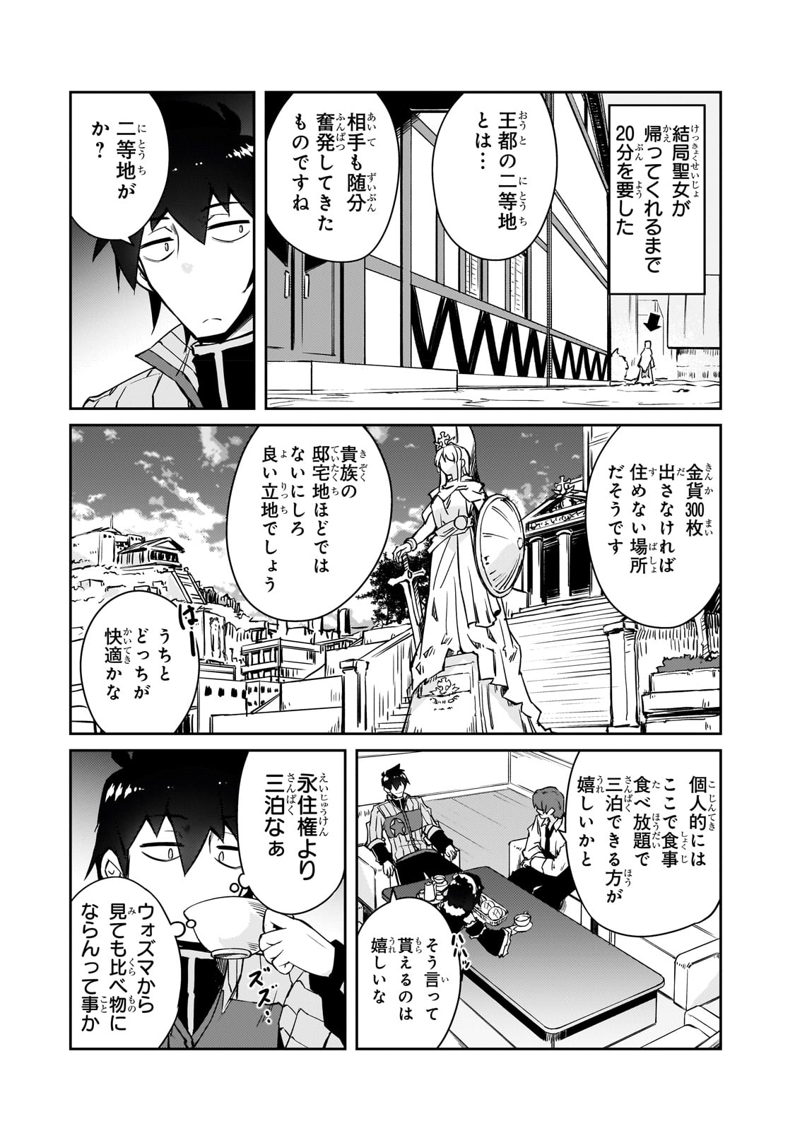 絶対に働きたくないダンジョンマスターが惰眠をむさぼるまで 第47話 - Page 8