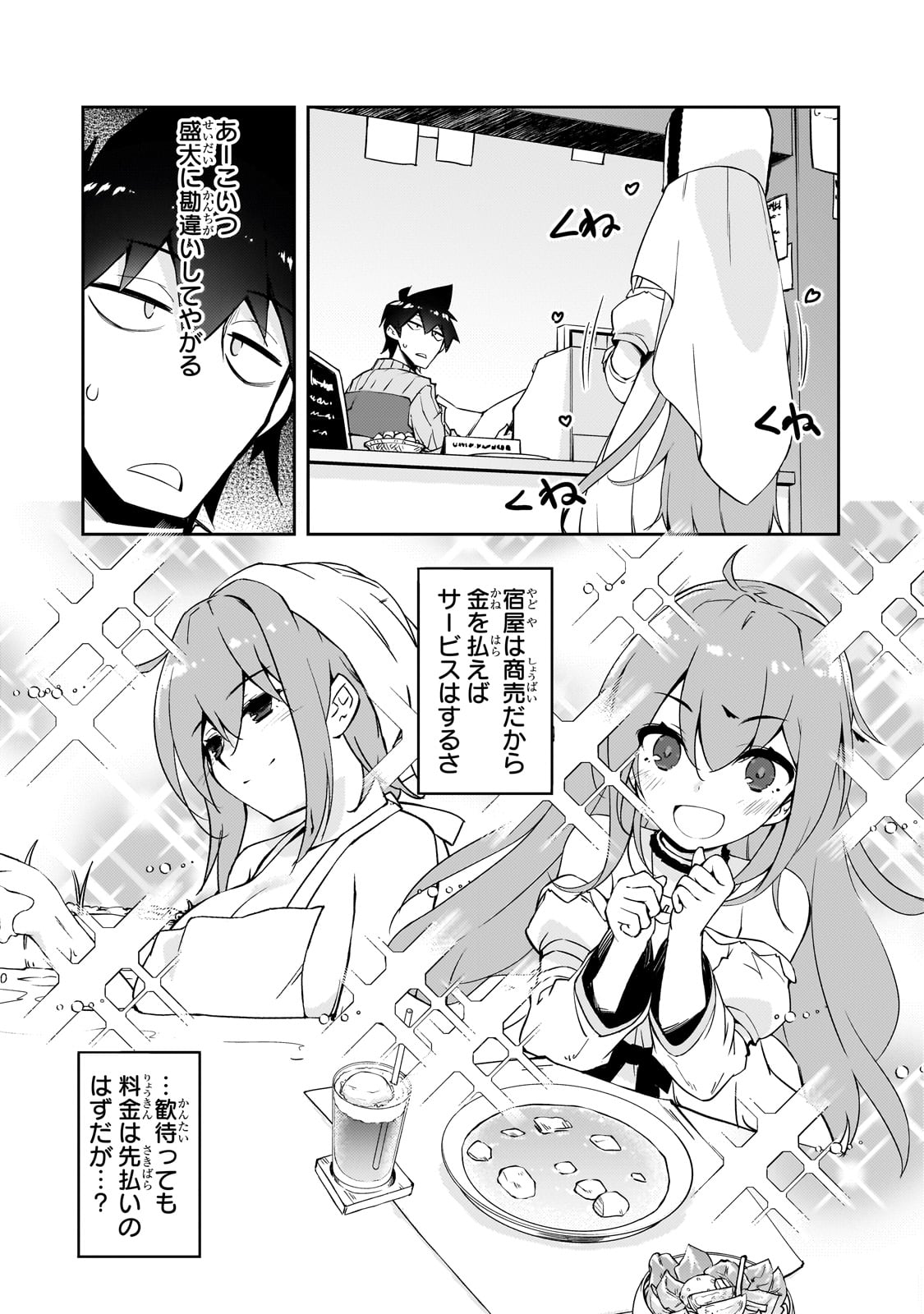 絶対に働きたくないダンジョンマスターが惰眠をむさぼるまで 第47話 - Page 12